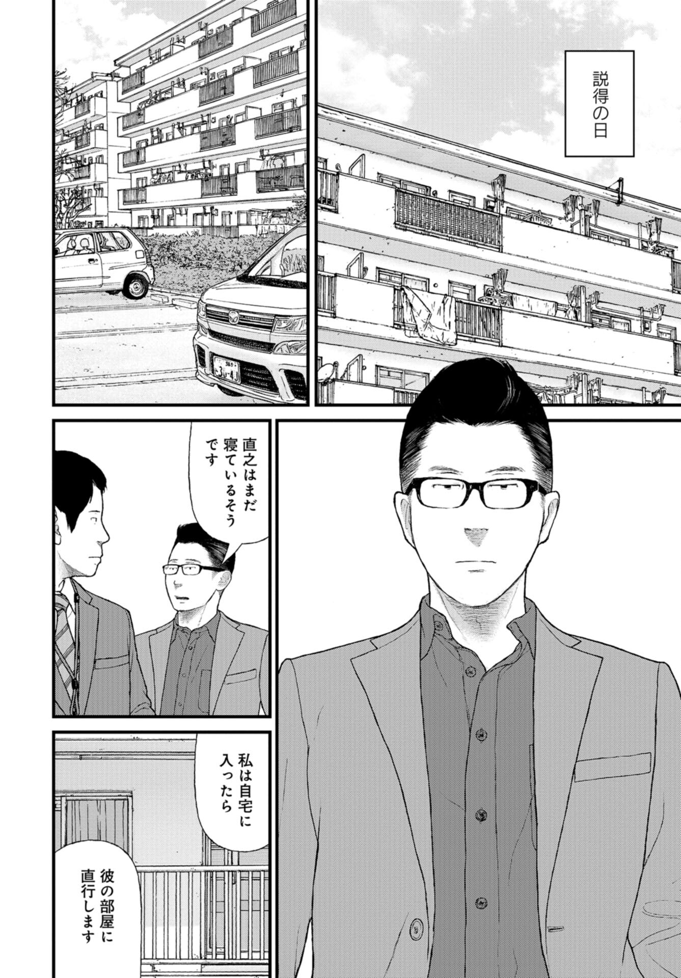 "Kodomo wo Koroshite kudasai" to iu Oyatachi Chapter 55 page 14 - nihonkuni.com
