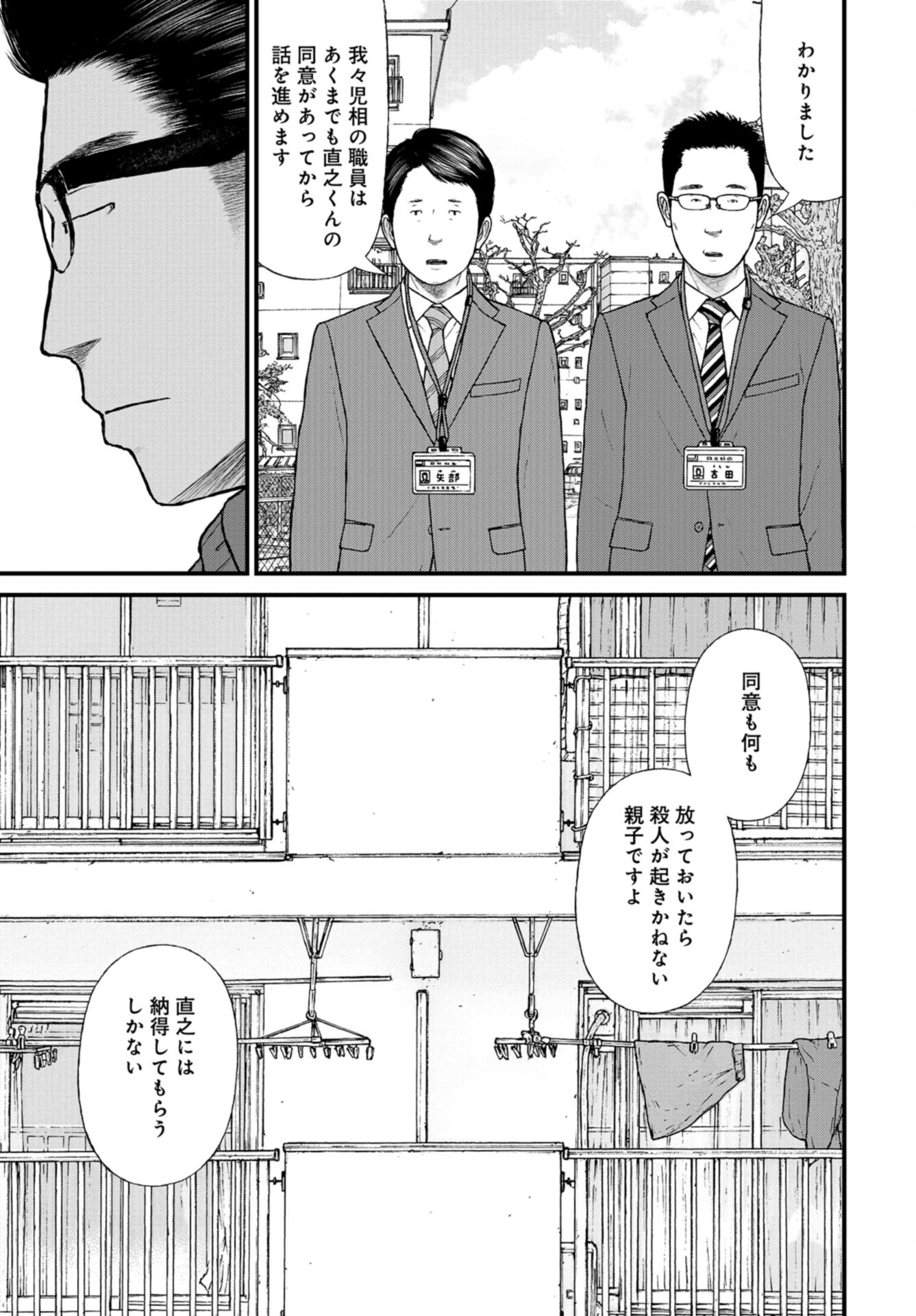 "Kodomo wo Koroshite kudasai" to iu Oyatachi Chapter 55 page 15 - nihonkuni.com