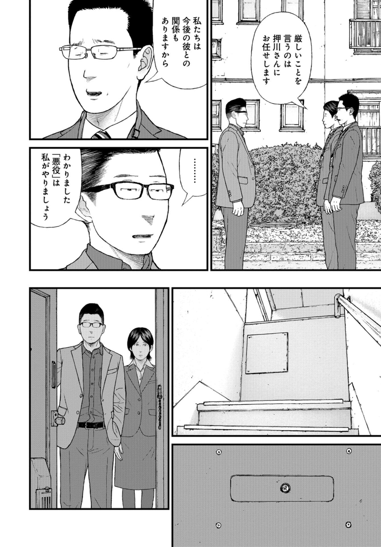 "Kodomo wo Koroshite kudasai" to iu Oyatachi Chapter 55 page 16 - nihonkuni.com