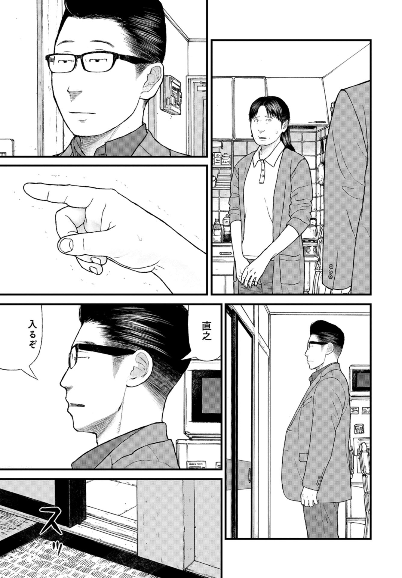 "Kodomo wo Koroshite kudasai" to iu Oyatachi Chapter 55 page 17 - nihonkuni.com