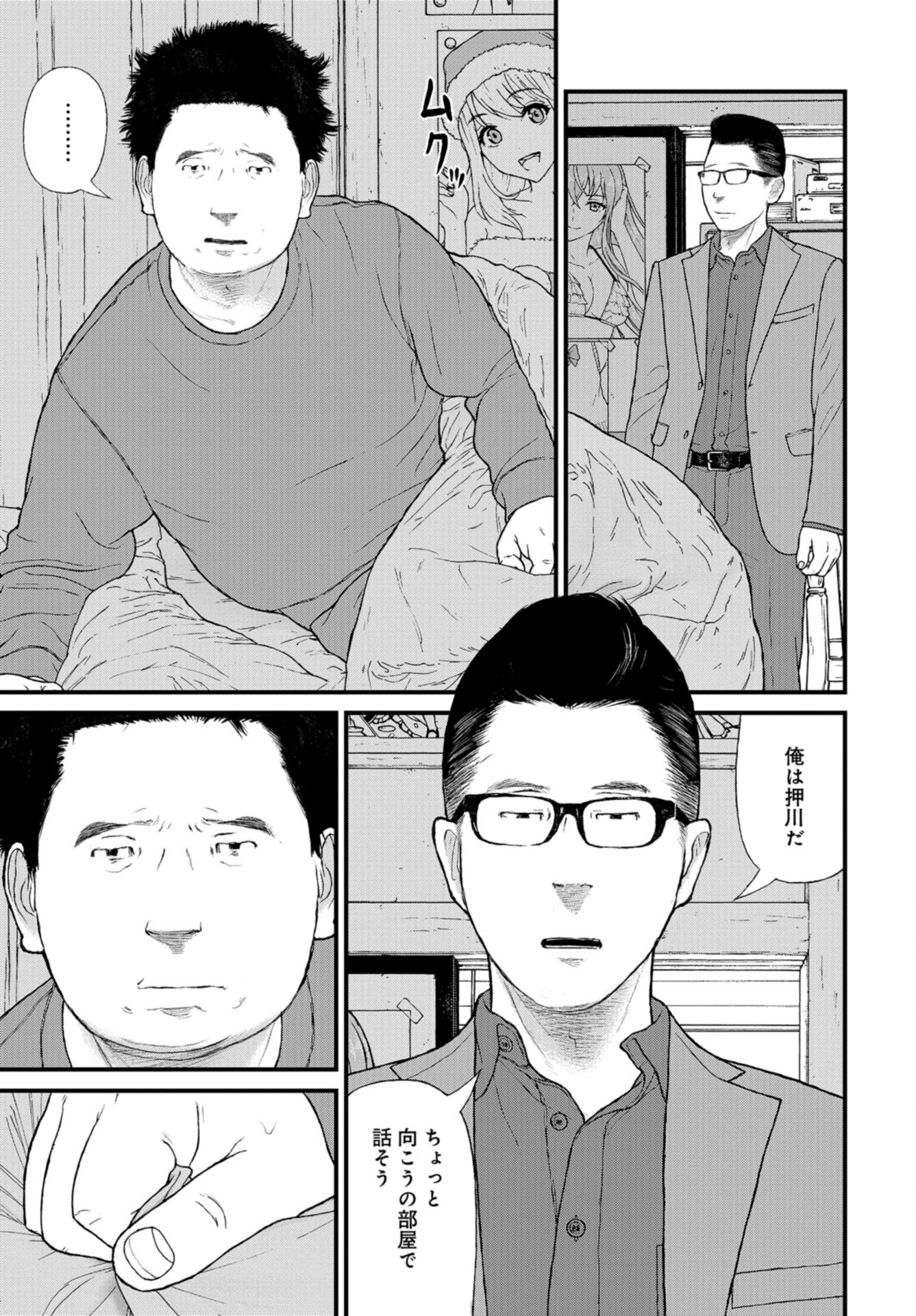 "Kodomo wo Koroshite kudasai" to iu Oyatachi Chapter 55 page 19 - nihonkuni.com