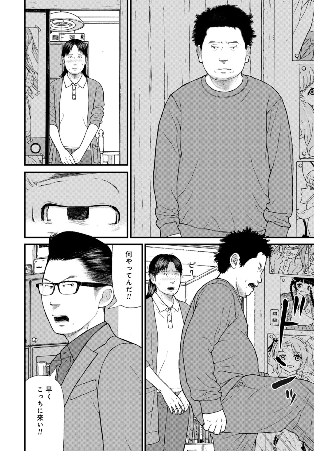 "Kodomo wo Koroshite kudasai" to iu Oyatachi Chapter 55 page 20 - nihonkuni.com