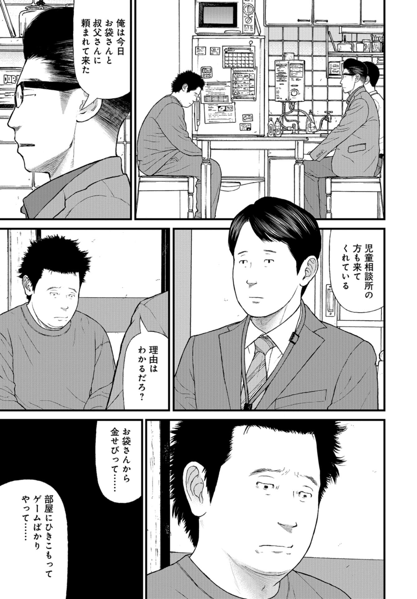 "Kodomo wo Koroshite kudasai" to iu Oyatachi Chapter 55 page 21 - nihonkuni.com