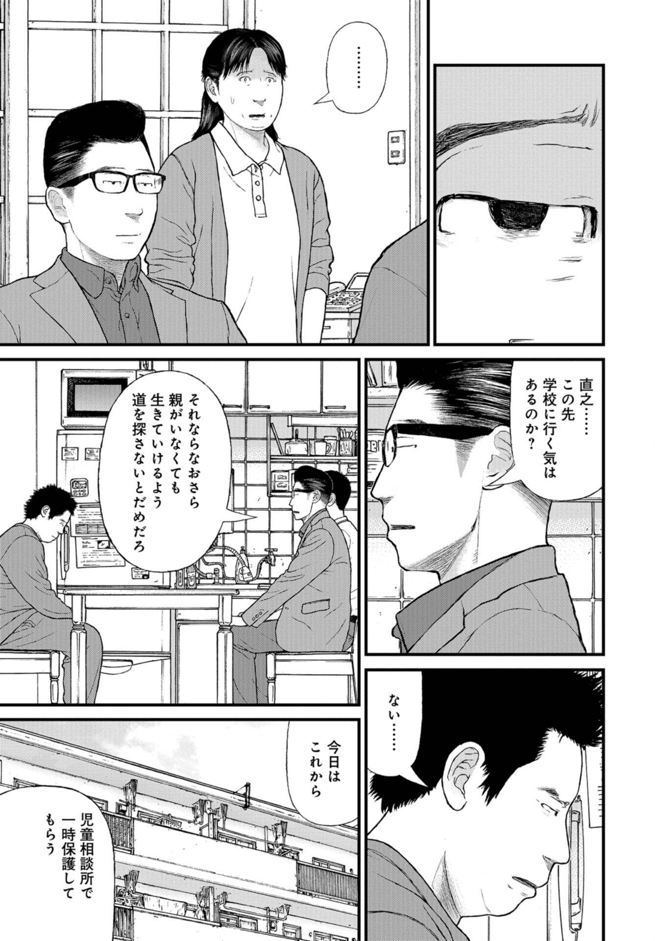 "Kodomo wo Koroshite kudasai" to iu Oyatachi Chapter 55 page 23 - nihonkuni.com