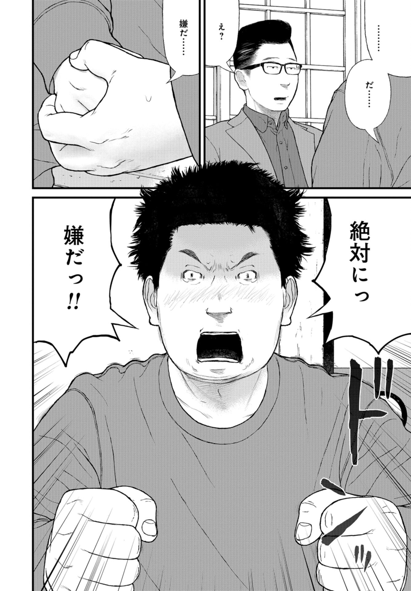 "Kodomo wo Koroshite kudasai" to iu Oyatachi Chapter 55 page 24 - nihonkuni.com