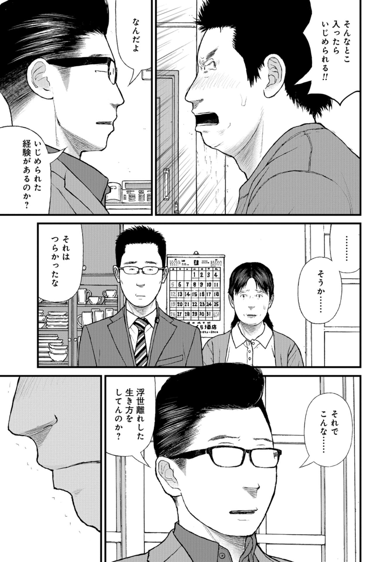 "Kodomo wo Koroshite kudasai" to iu Oyatachi Chapter 55 page 25 - nihonkuni.com