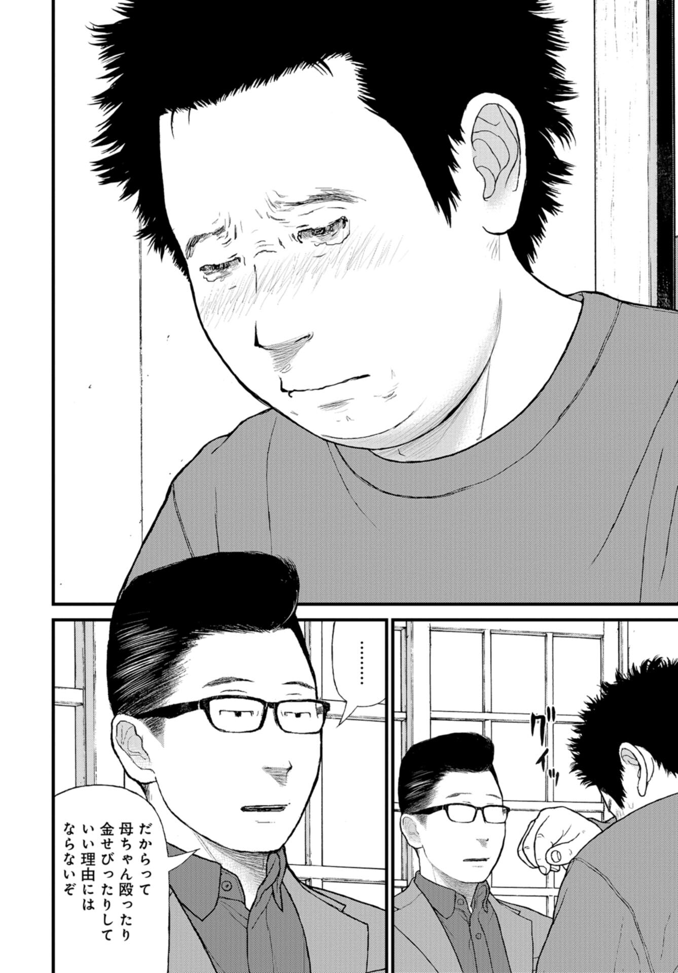"Kodomo wo Koroshite kudasai" to iu Oyatachi Chapter 55 page 26 - nihonkuni.com