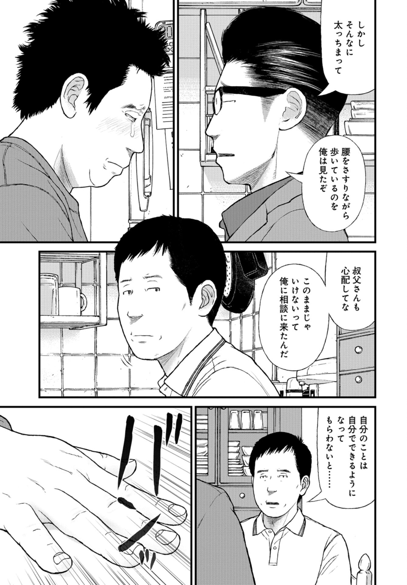 "Kodomo wo Koroshite kudasai" to iu Oyatachi Chapter 55 page 27 - nihonkuni.com