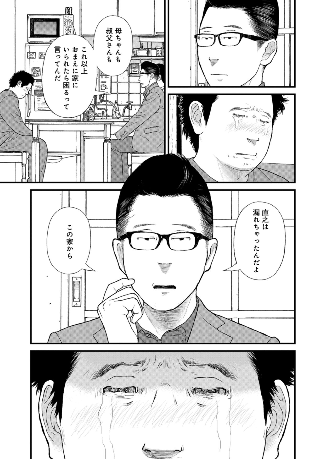 "Kodomo wo Koroshite kudasai" to iu Oyatachi Chapter 55 page 29 - nihonkuni.com