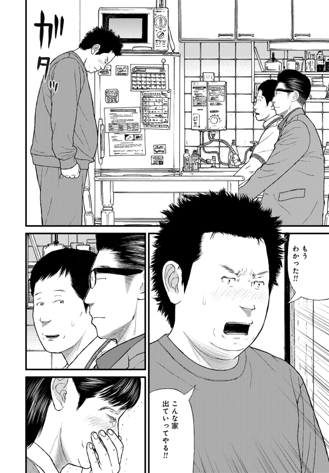 "Kodomo wo Koroshite kudasai" to iu Oyatachi Chapter 55 page 30 - nihonkuni.com