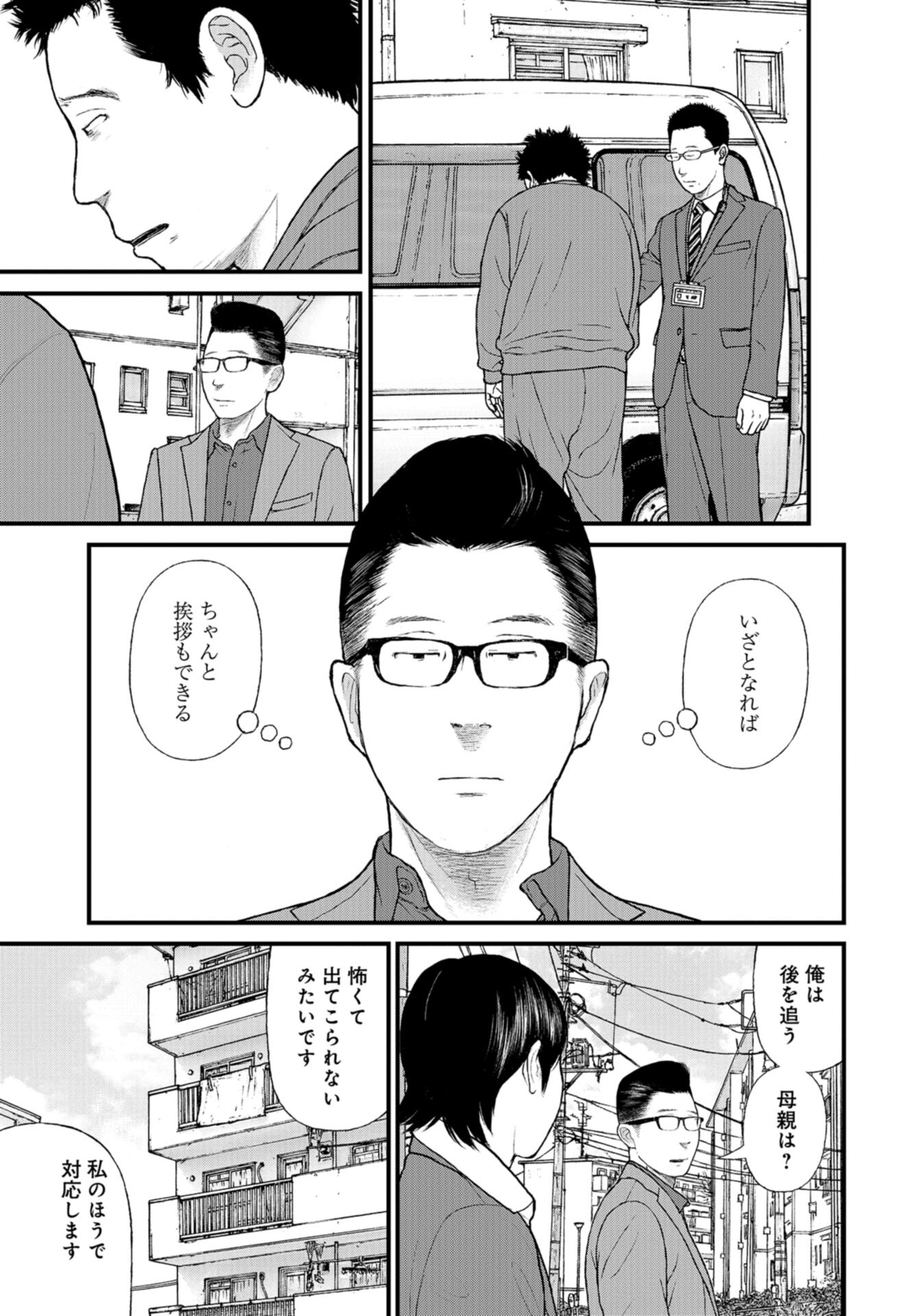 "Kodomo wo Koroshite kudasai" to iu Oyatachi Chapter 55 page 31 - nihonkuni.com