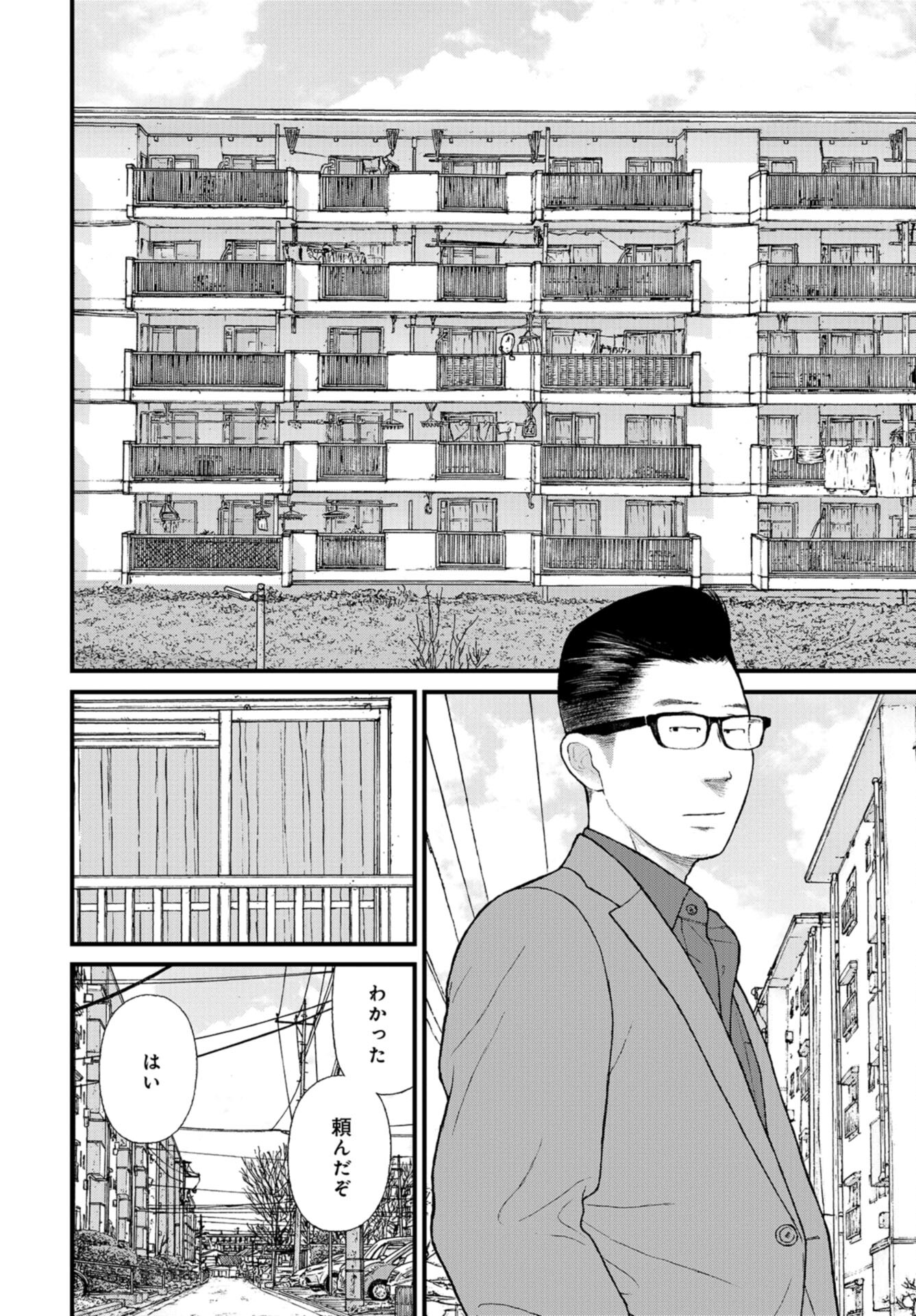 "Kodomo wo Koroshite kudasai" to iu Oyatachi Chapter 55 page 32 - nihonkuni.com