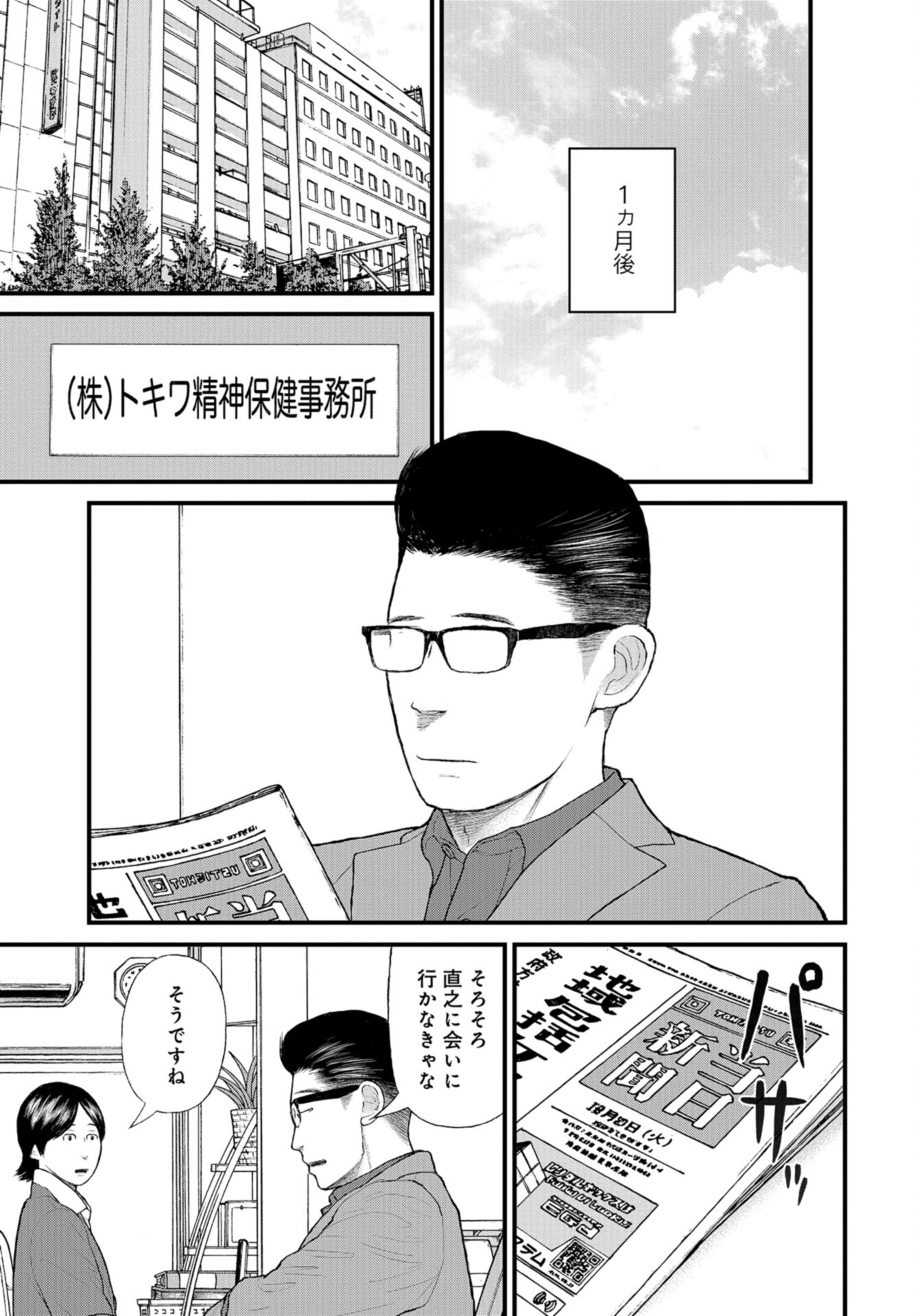 "Kodomo wo Koroshite kudasai" to iu Oyatachi Chapter 55 page 33 - nihonkuni.com