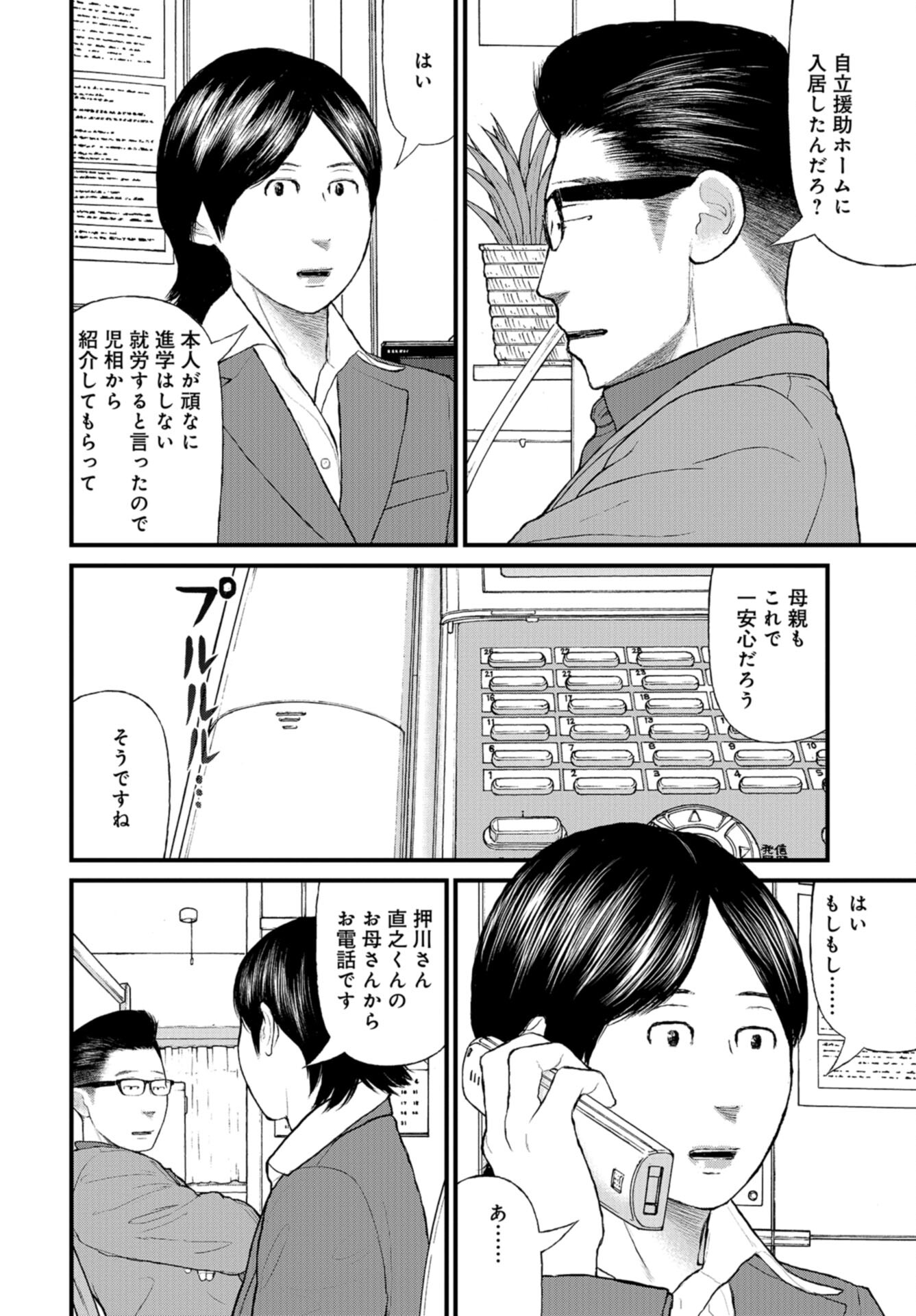 "Kodomo wo Koroshite kudasai" to iu Oyatachi Chapter 55 page 34 - nihonkuni.com
