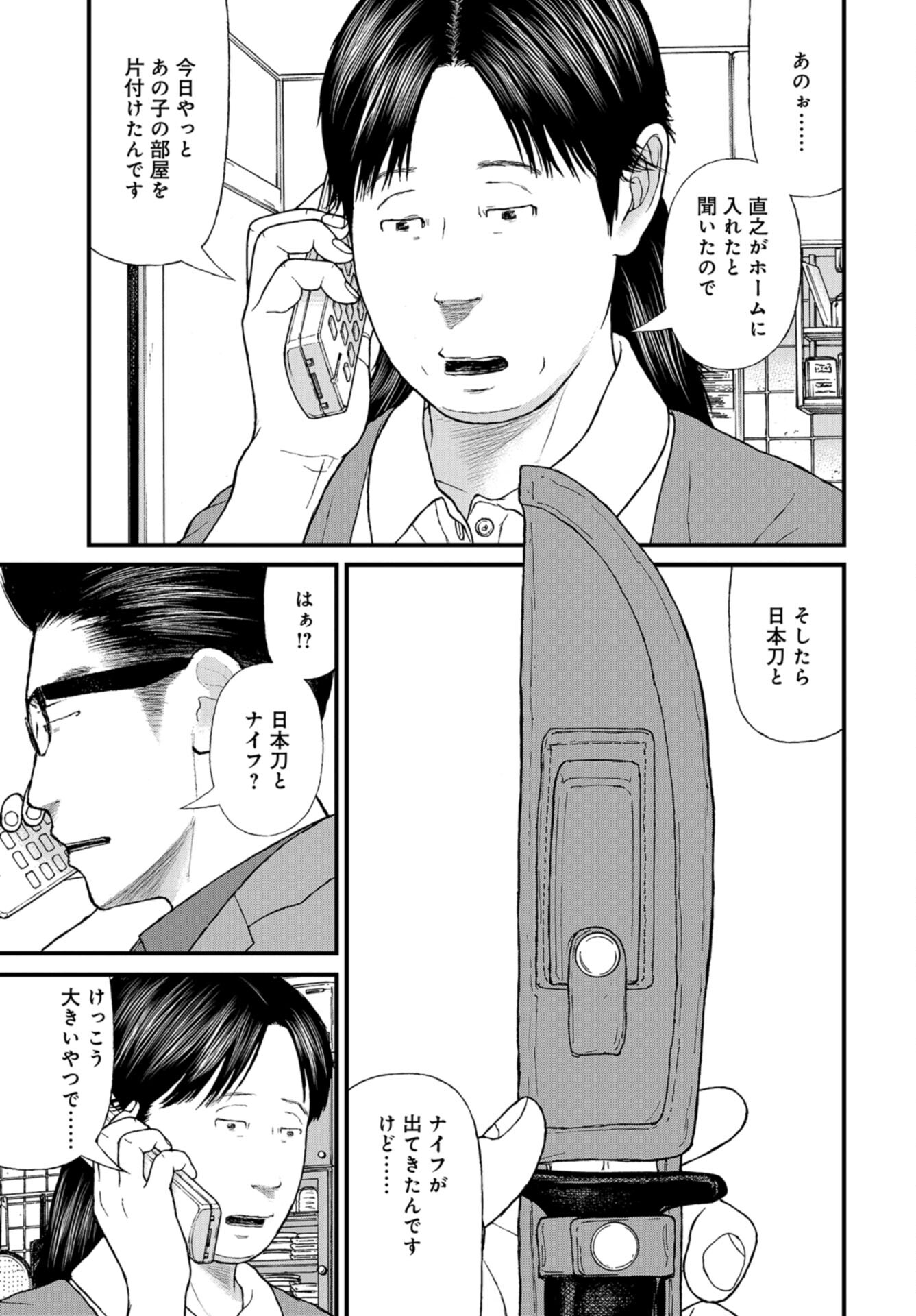 "Kodomo wo Koroshite kudasai" to iu Oyatachi Chapter 55 page 35 - nihonkuni.com