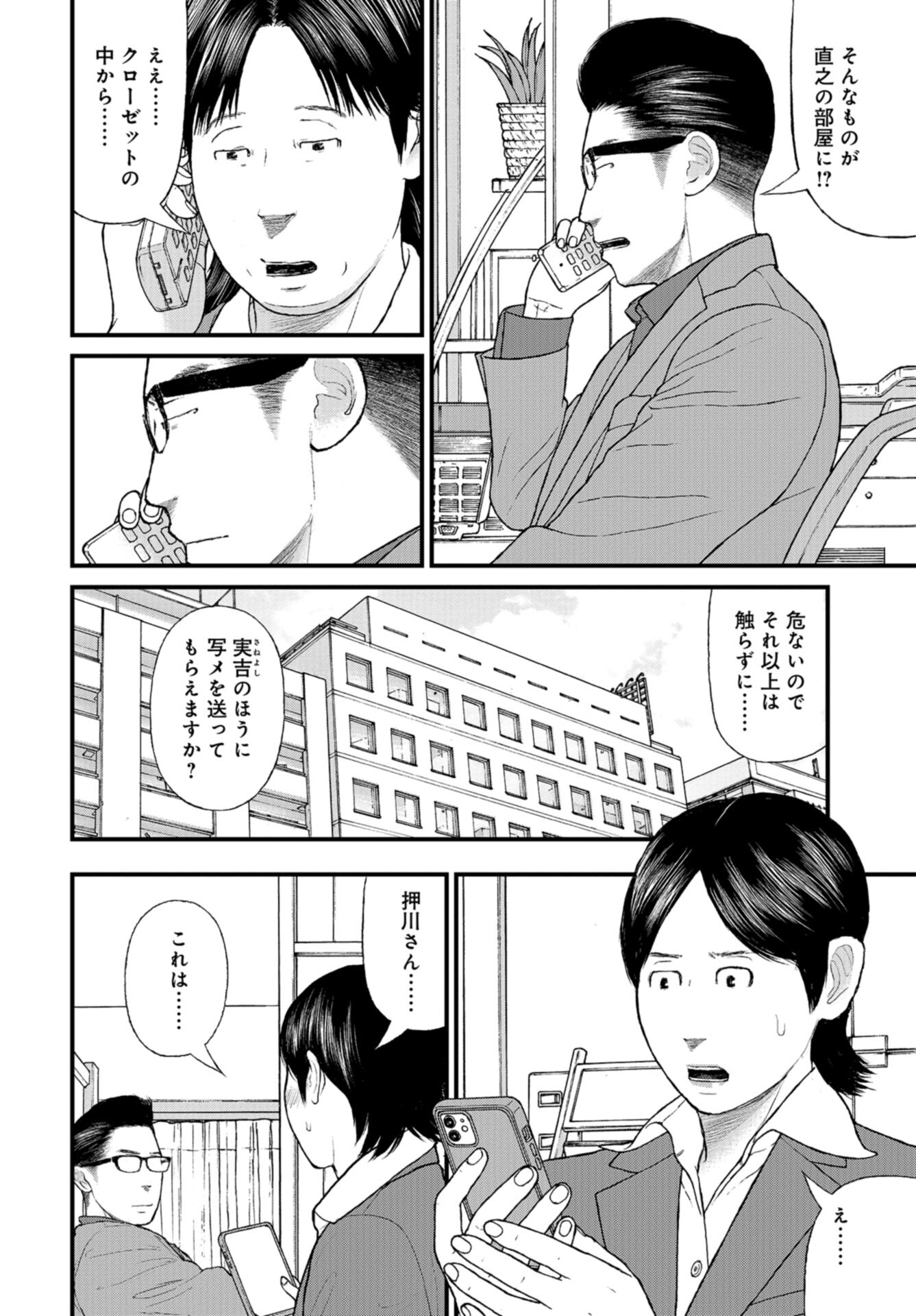 "Kodomo wo Koroshite kudasai" to iu Oyatachi Chapter 55 page 36 - nihonkuni.com