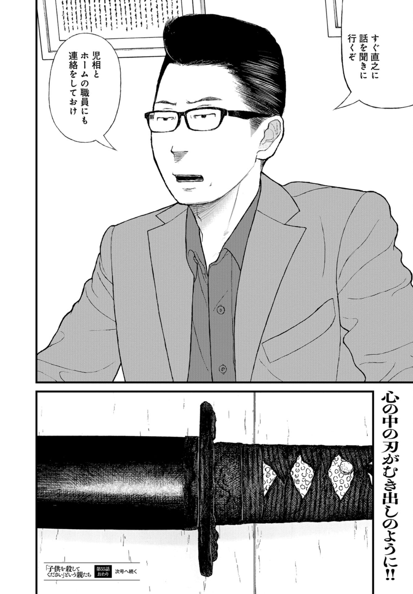 "Kodomo wo Koroshite kudasai" to iu Oyatachi Chapter 55 page 38 - nihonkuni.com