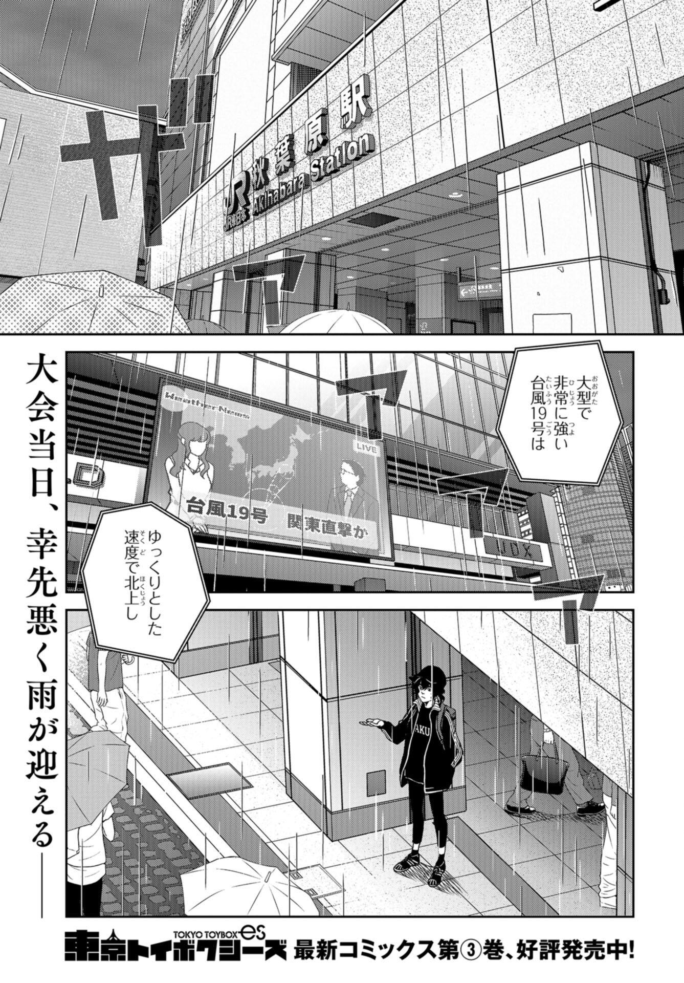 Tokyo Toy BoxES Chap 33 - Pic 1