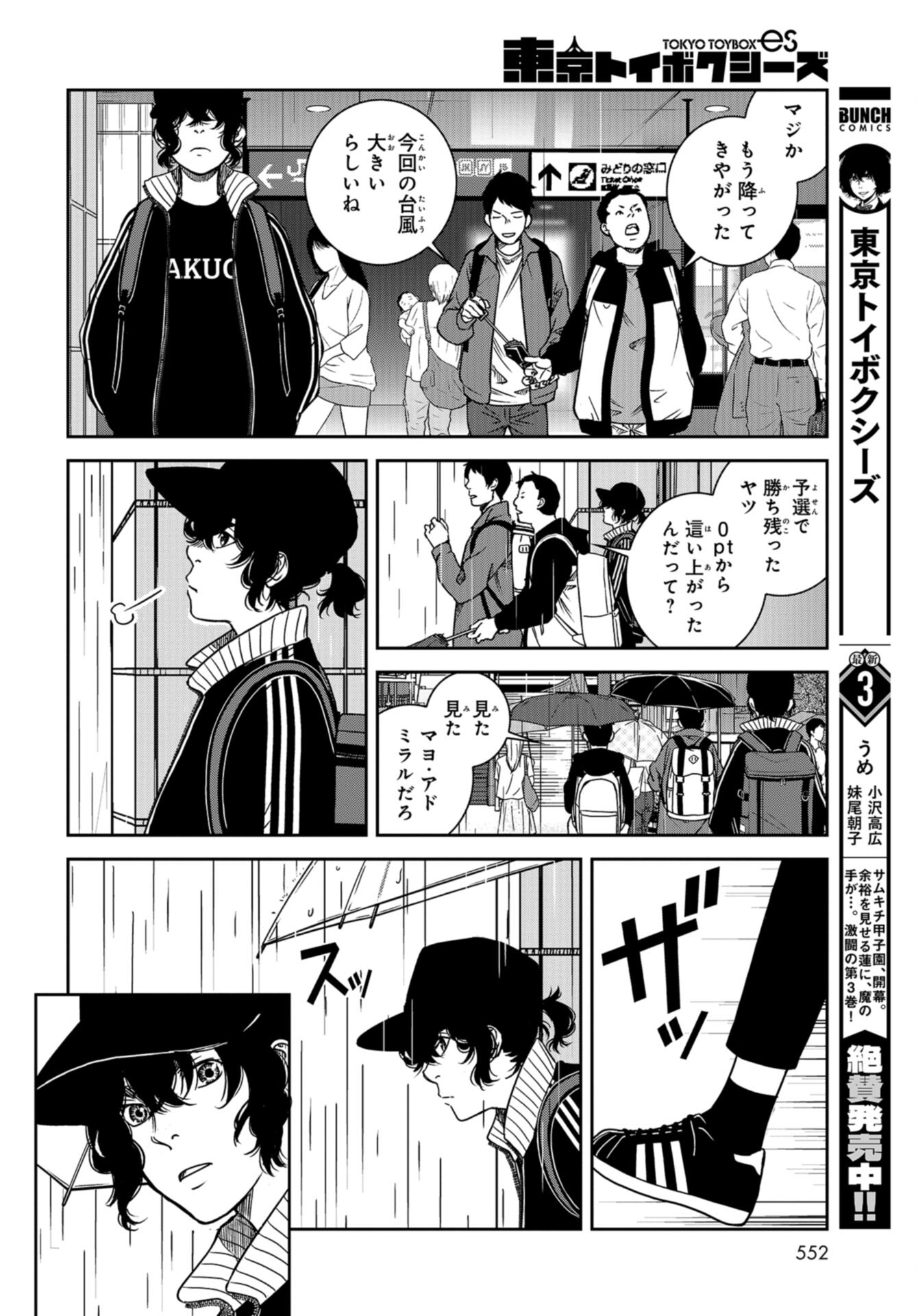 Tokyo Toy BoxES Chap 33 - Pic 2