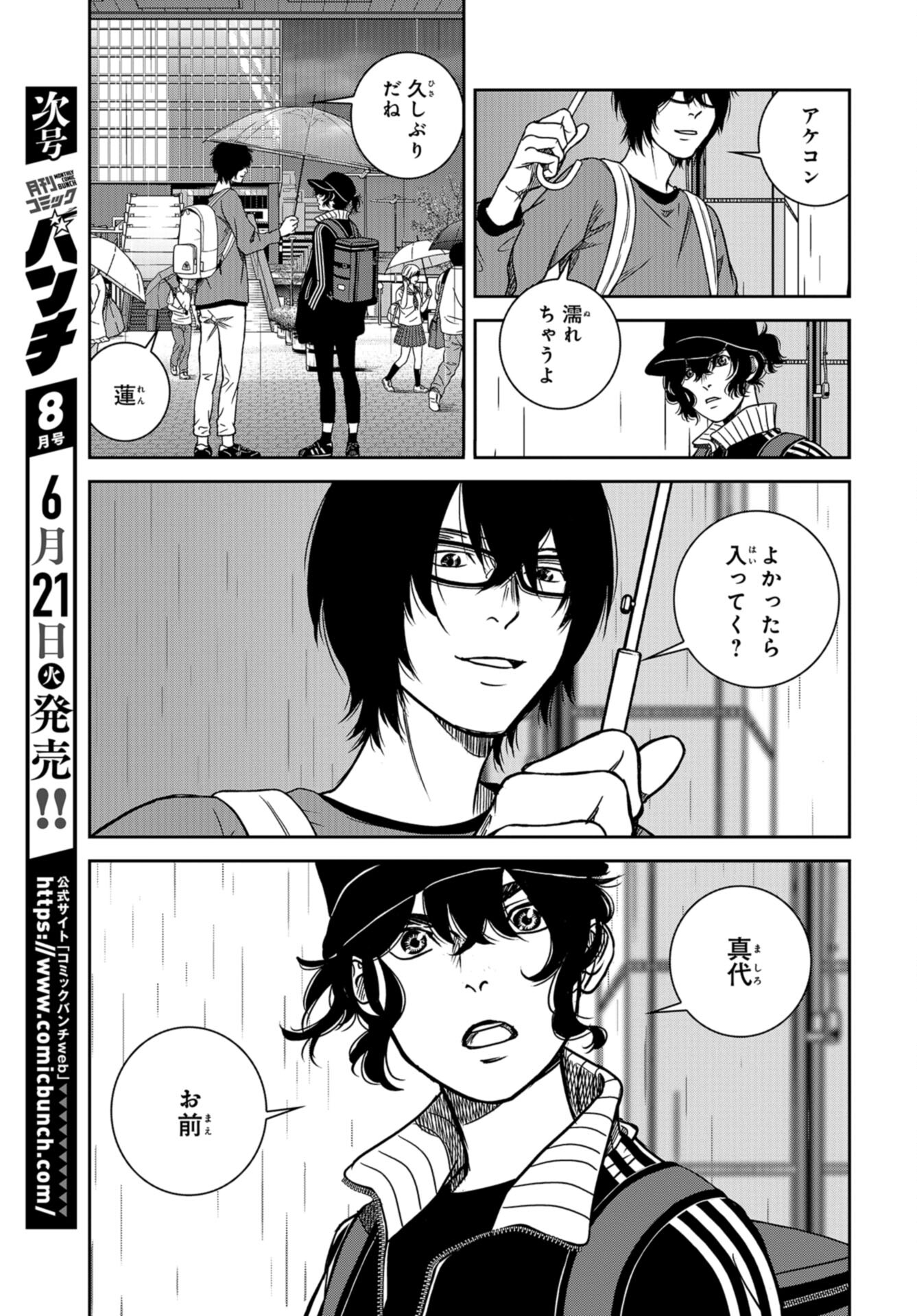 Tokyo Toy BoxES Chap 33 - Pic 3
