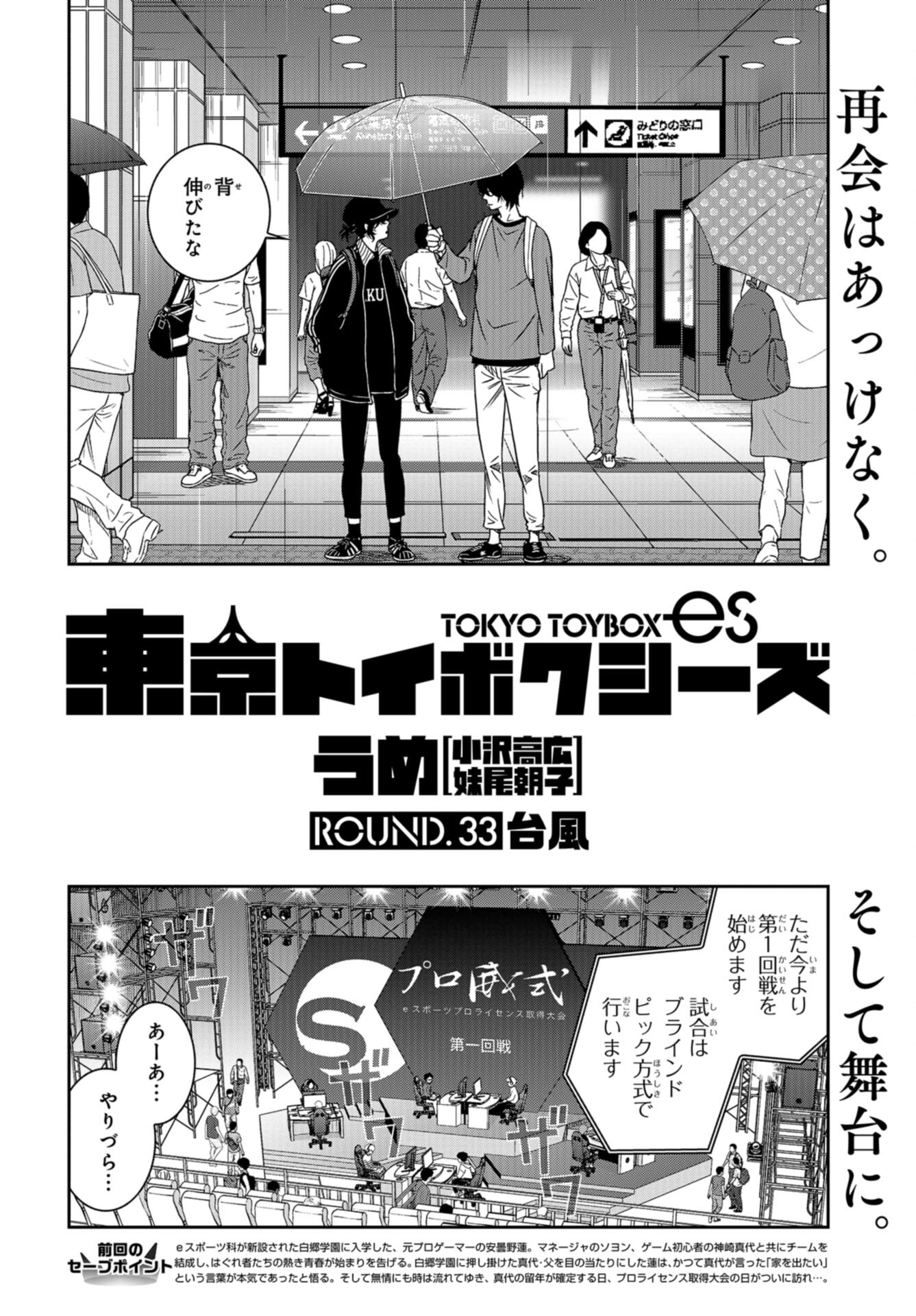 Tokyo Toy BoxES Chap 33 - Pic 4