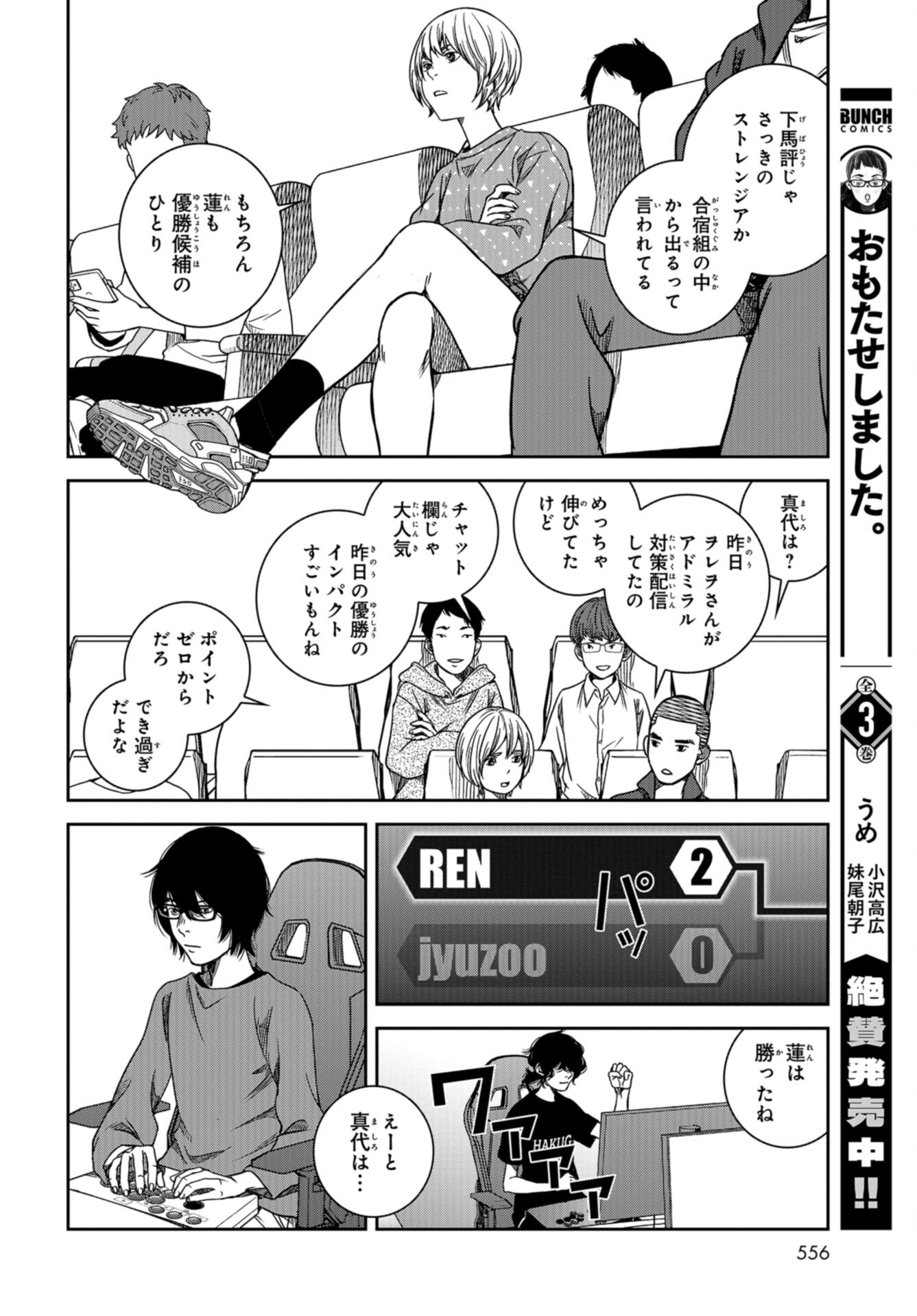 Tokyo Toy BoxES Chap 33 - Pic 6