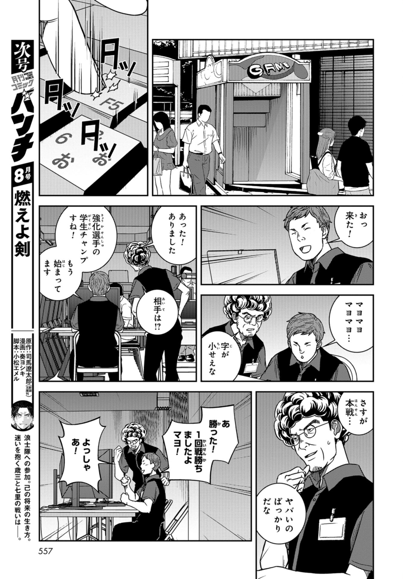 Tokyo Toy BoxES Chap 33 - Pic 7