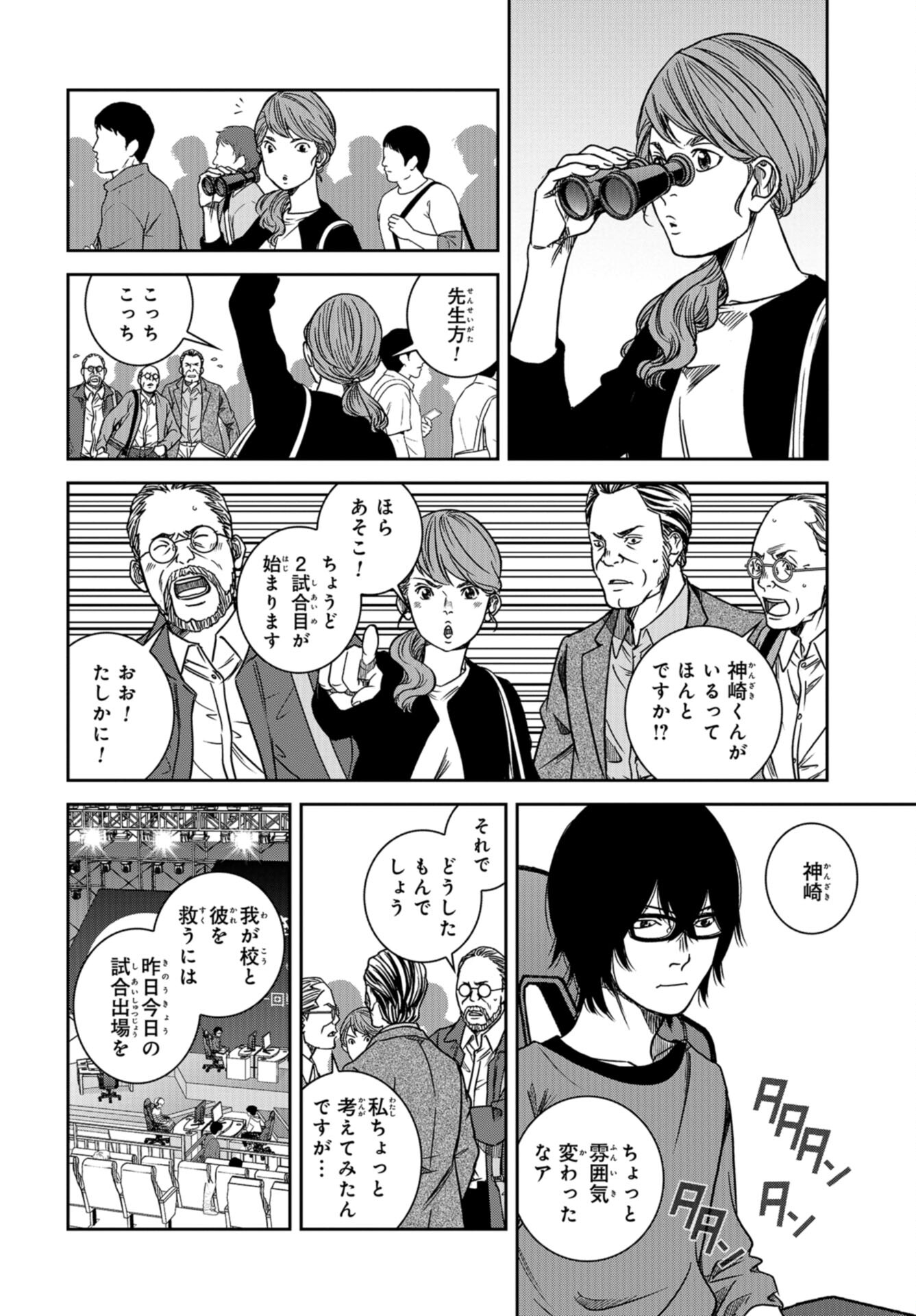 Tokyo Toy BoxES Chap 33 - Pic 8