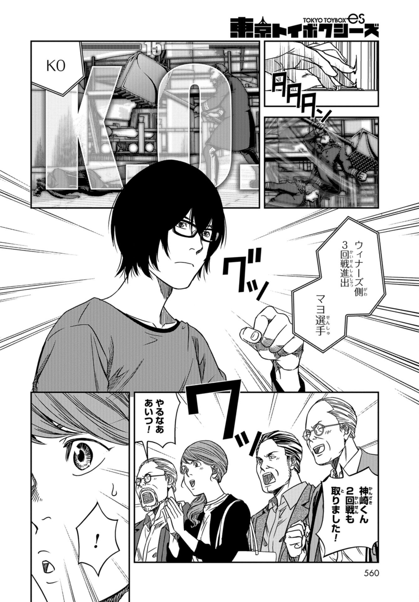 Tokyo Toy BoxES Chap 33 - Pic 10