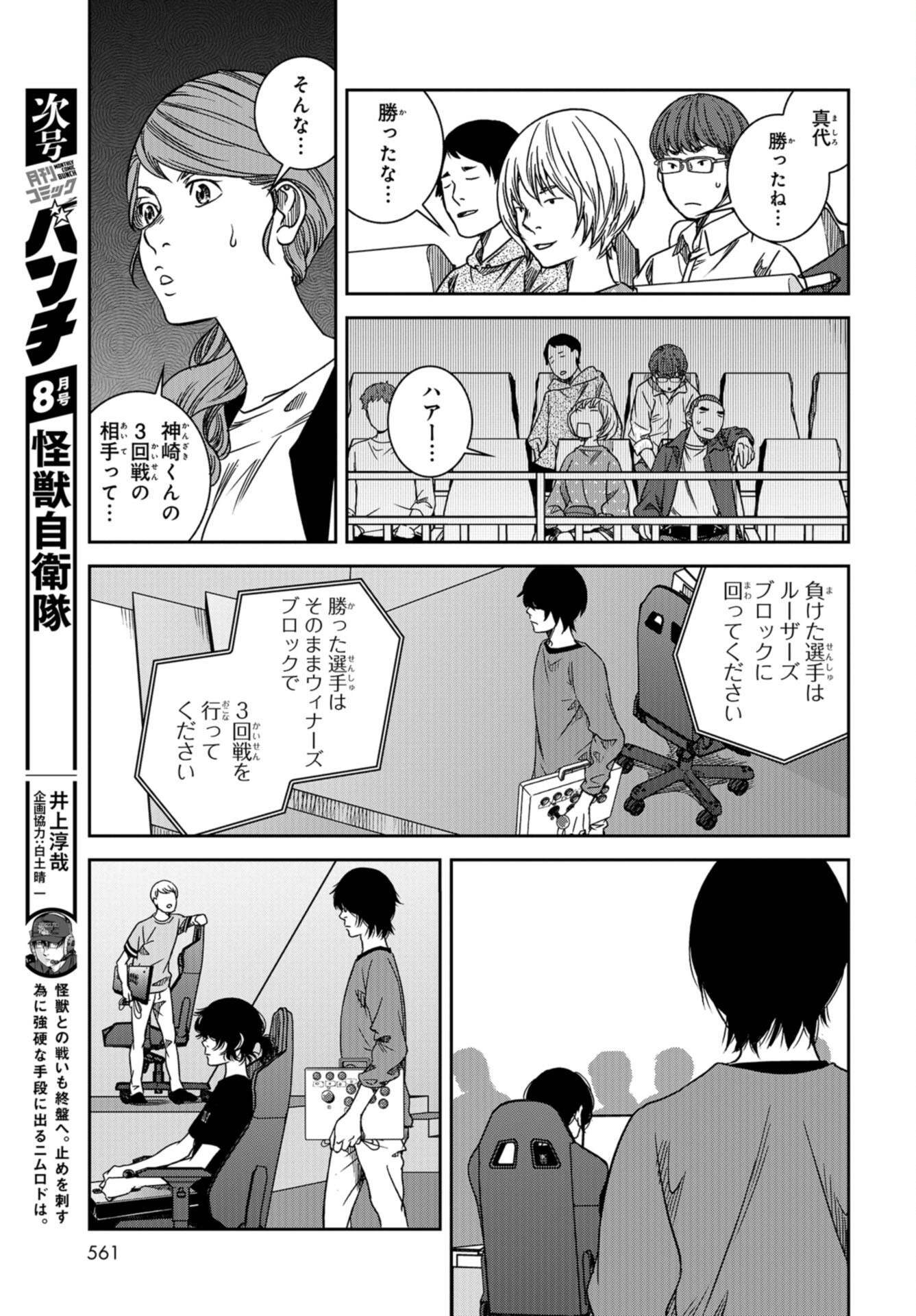 Tokyo Toy BoxES Chap 33 - Pic 11