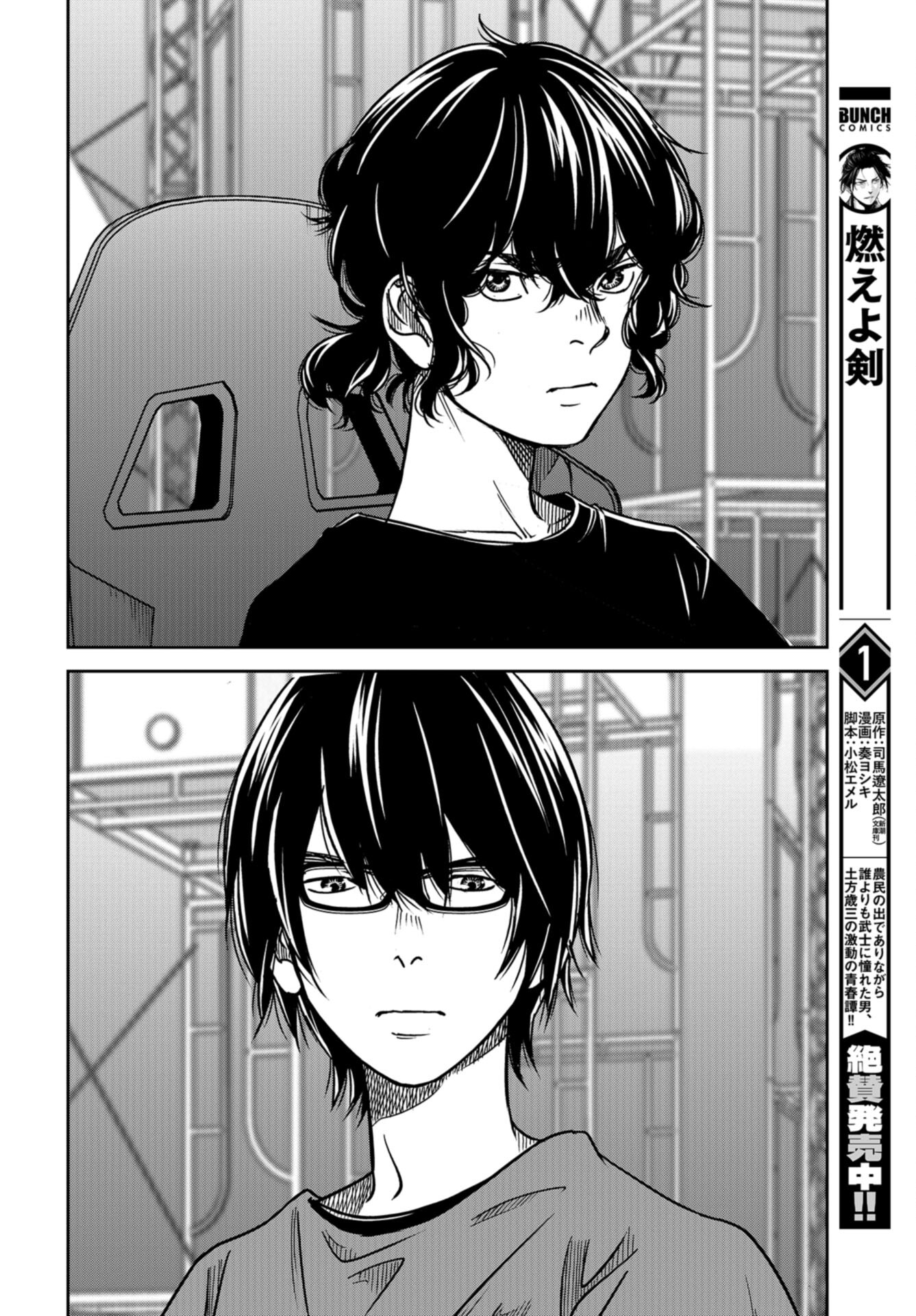 Tokyo Toy BoxES Chap 33 - Pic 12