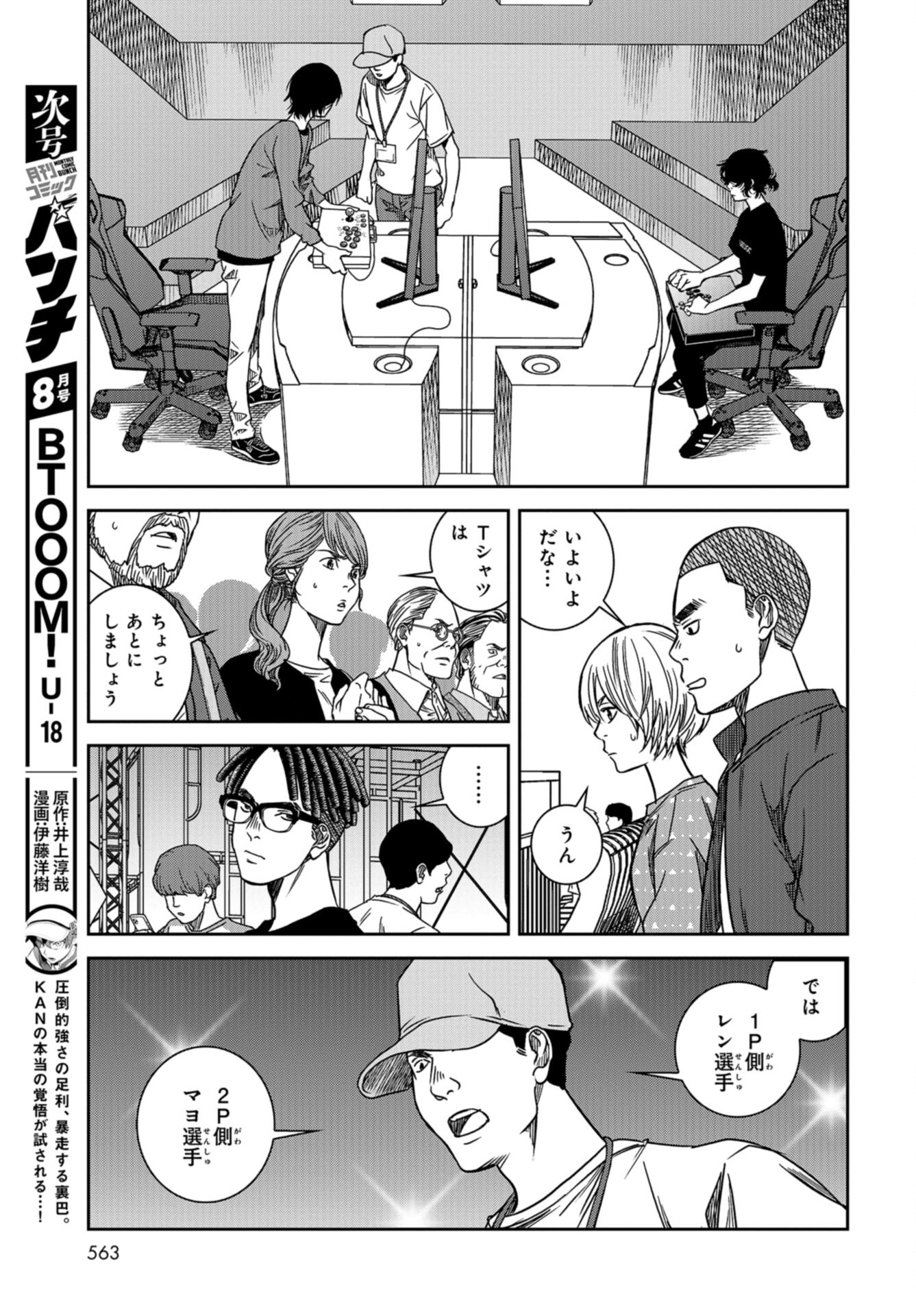 Tokyo Toy BoxES Chap 33 - Pic 13