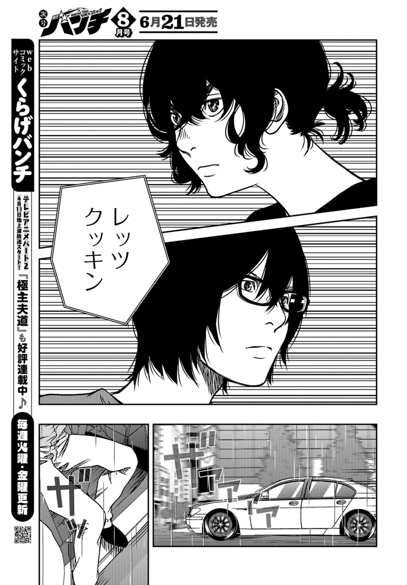 Tokyo Toy BoxES Chap 33 - Pic 15