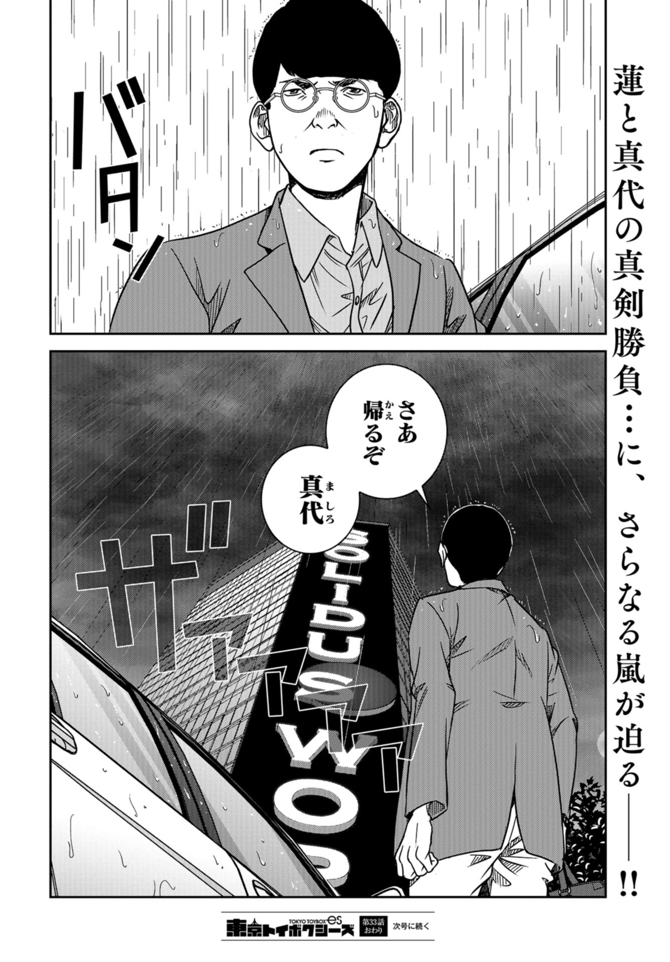 Tokyo Toy BoxES Chap 33 - Pic 16