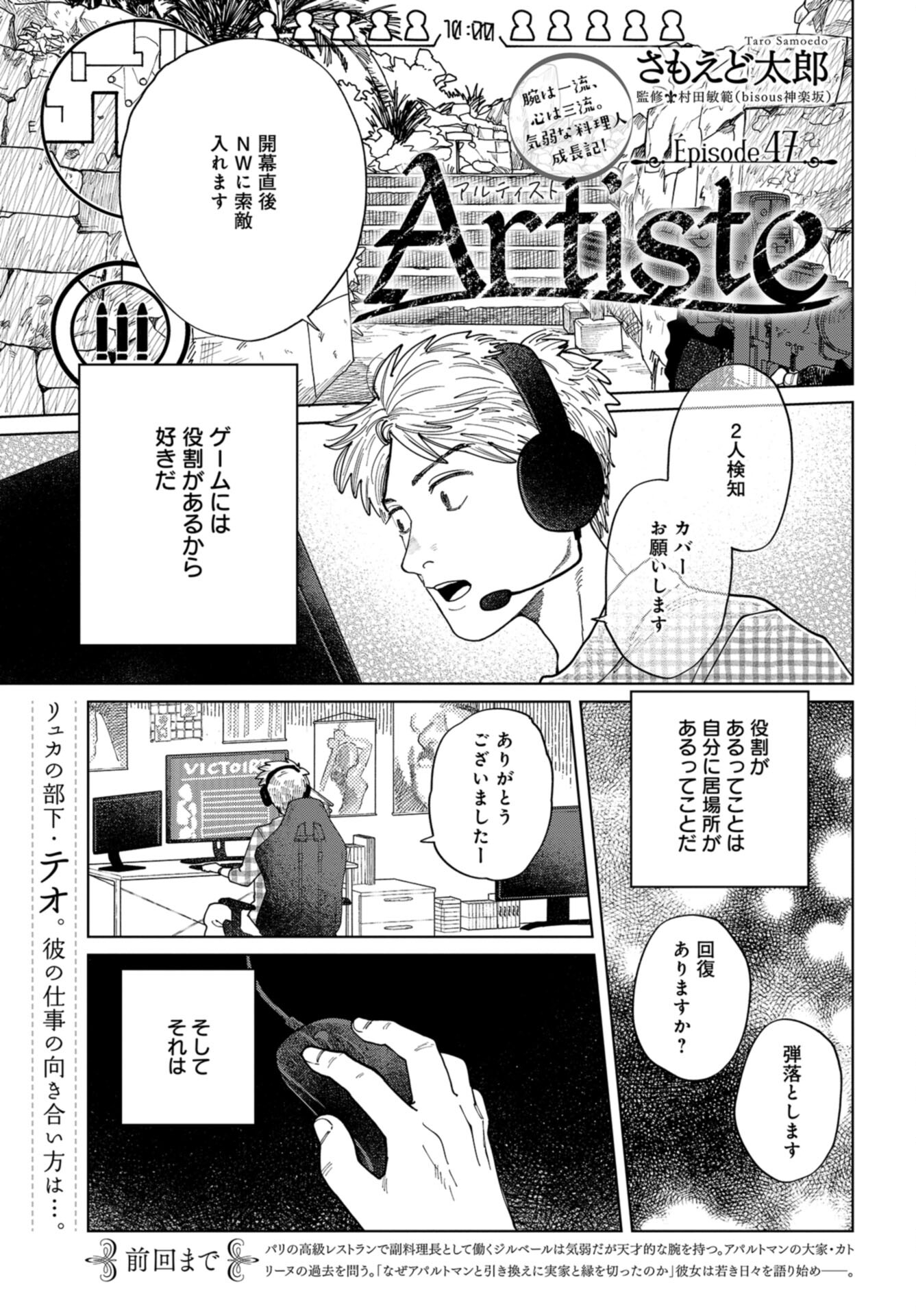 Artiste Chap 47 - Pic 1