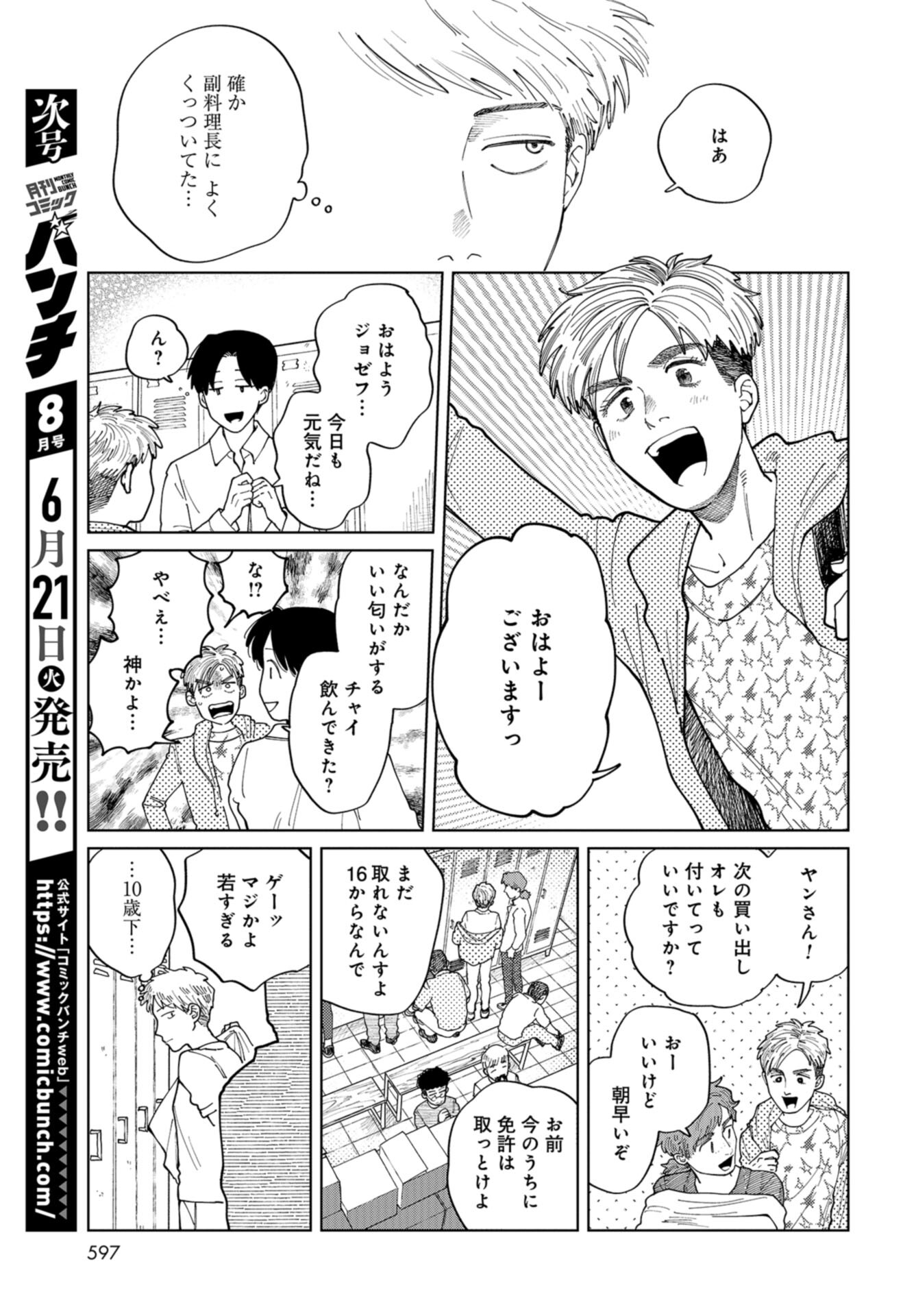 Artiste Chap 47 - Pic 7