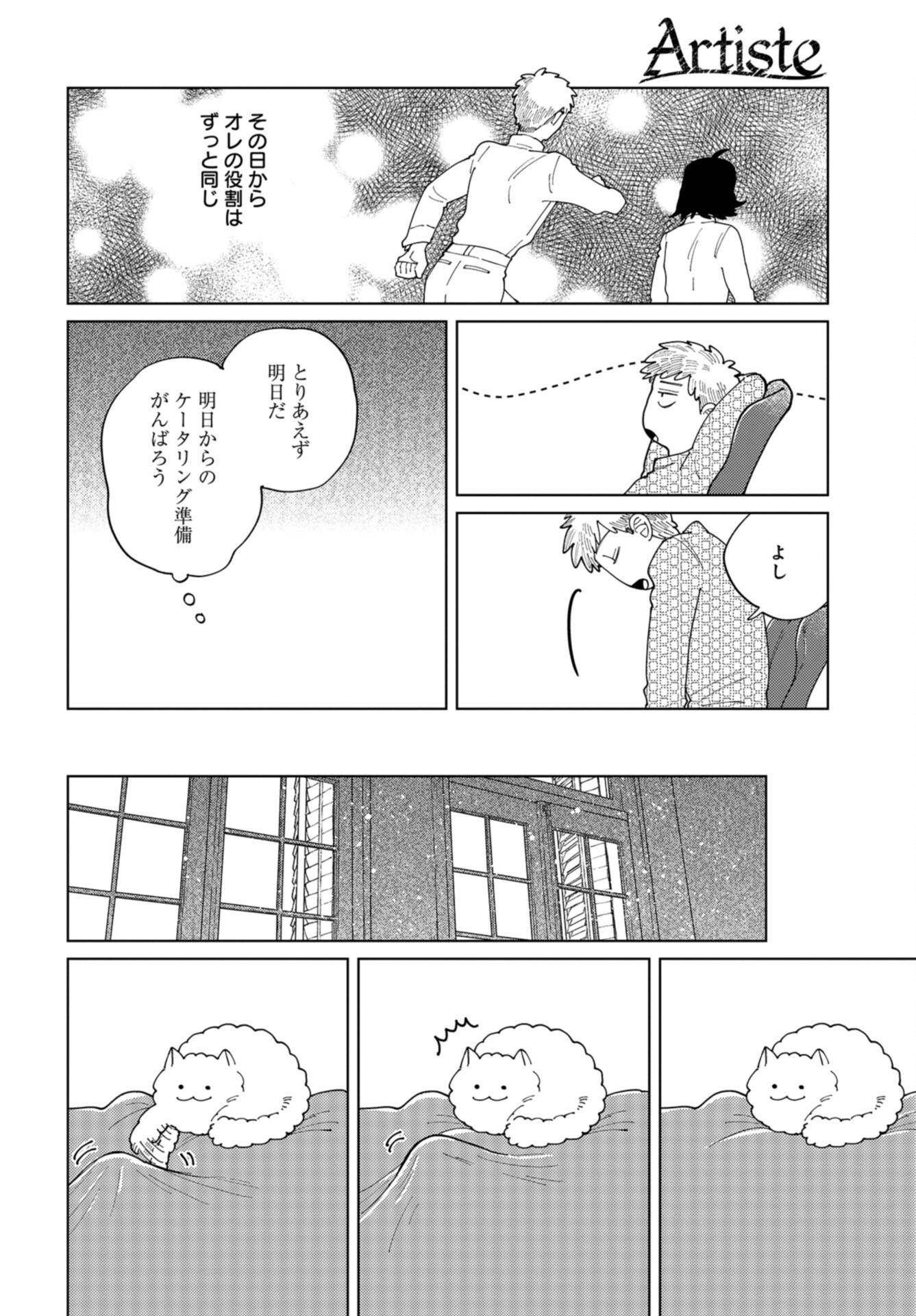 Artiste Chap 47 - Pic 14