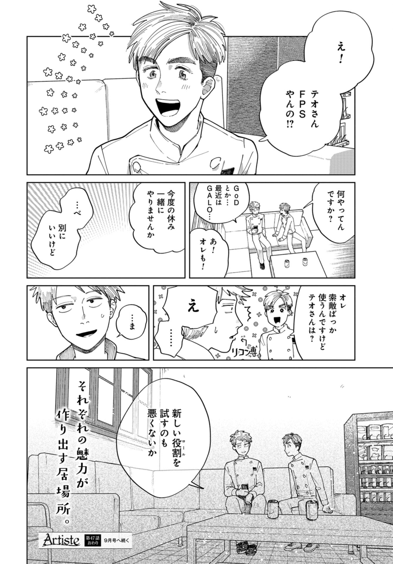 Artiste Chap 47 - Pic 22
