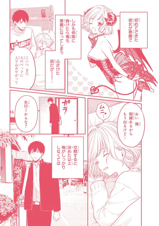 Succubus to Hajimeru Shinkenkousai Chapter 3 page 2 - nihonkuni.com
