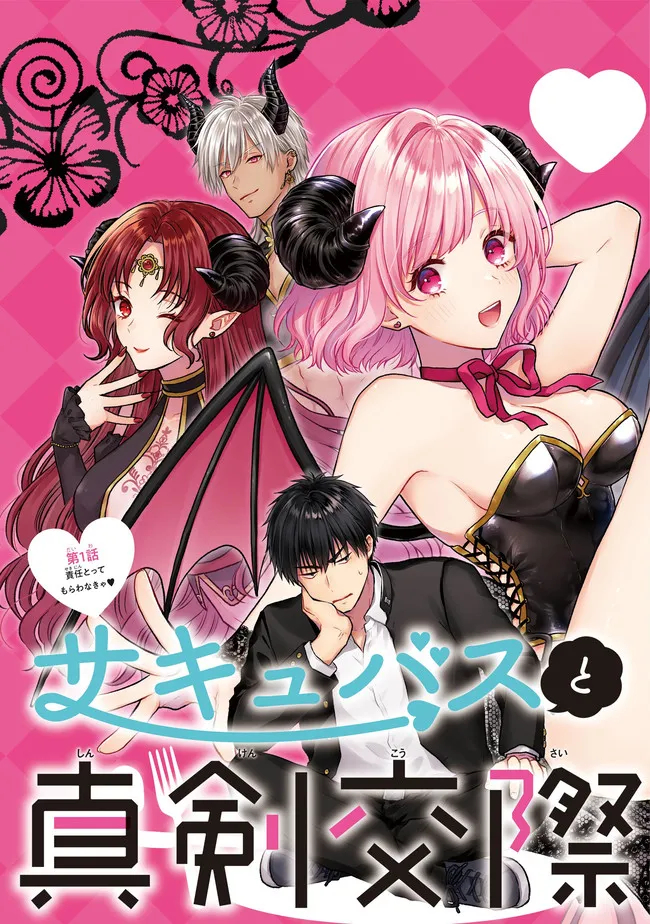 Succubus to Hajimeru Shinkenkousai Chapter 1 page 3 - nihonkuni.com
