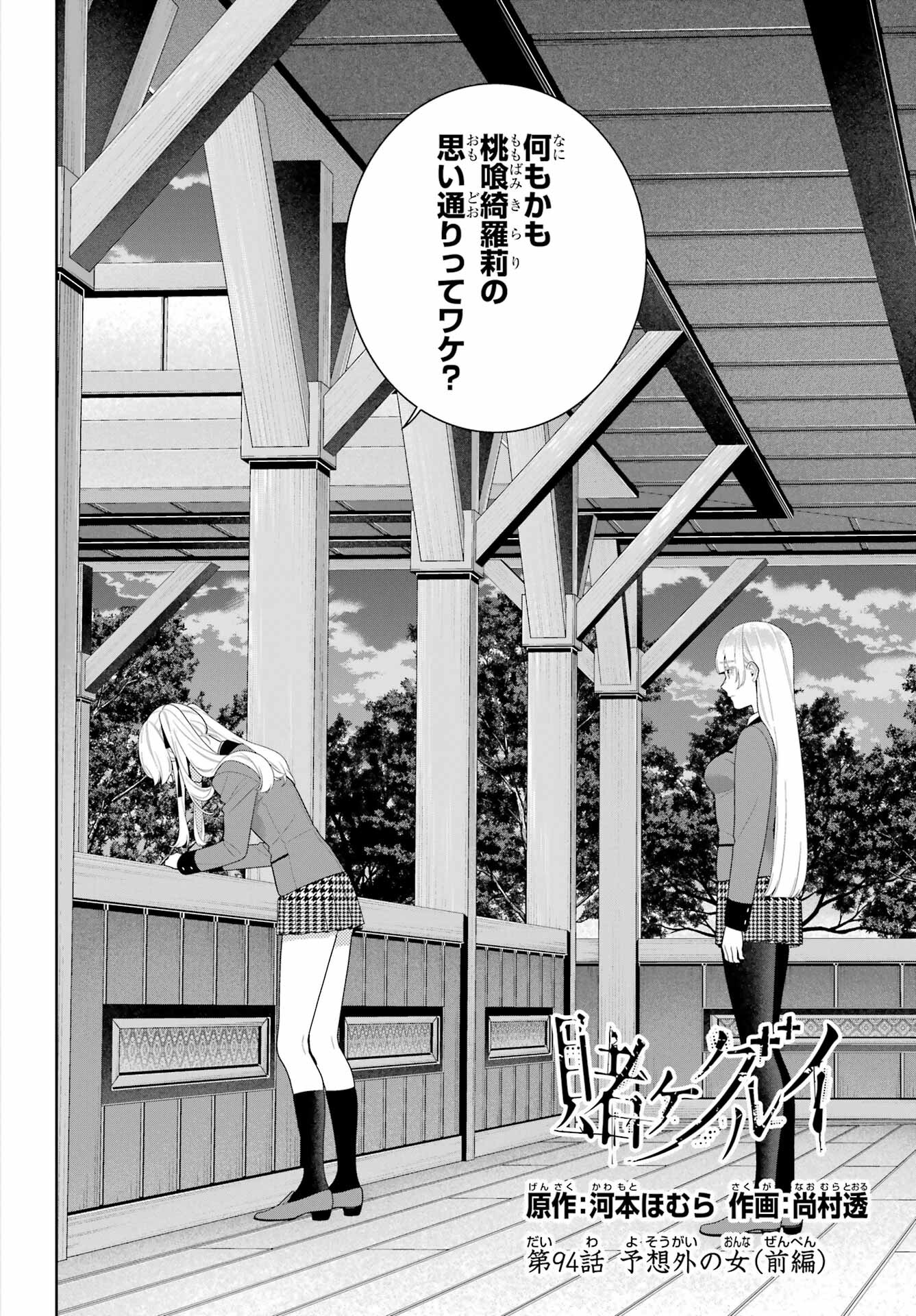 KAKEGURUI Chapter 94 - Page 2