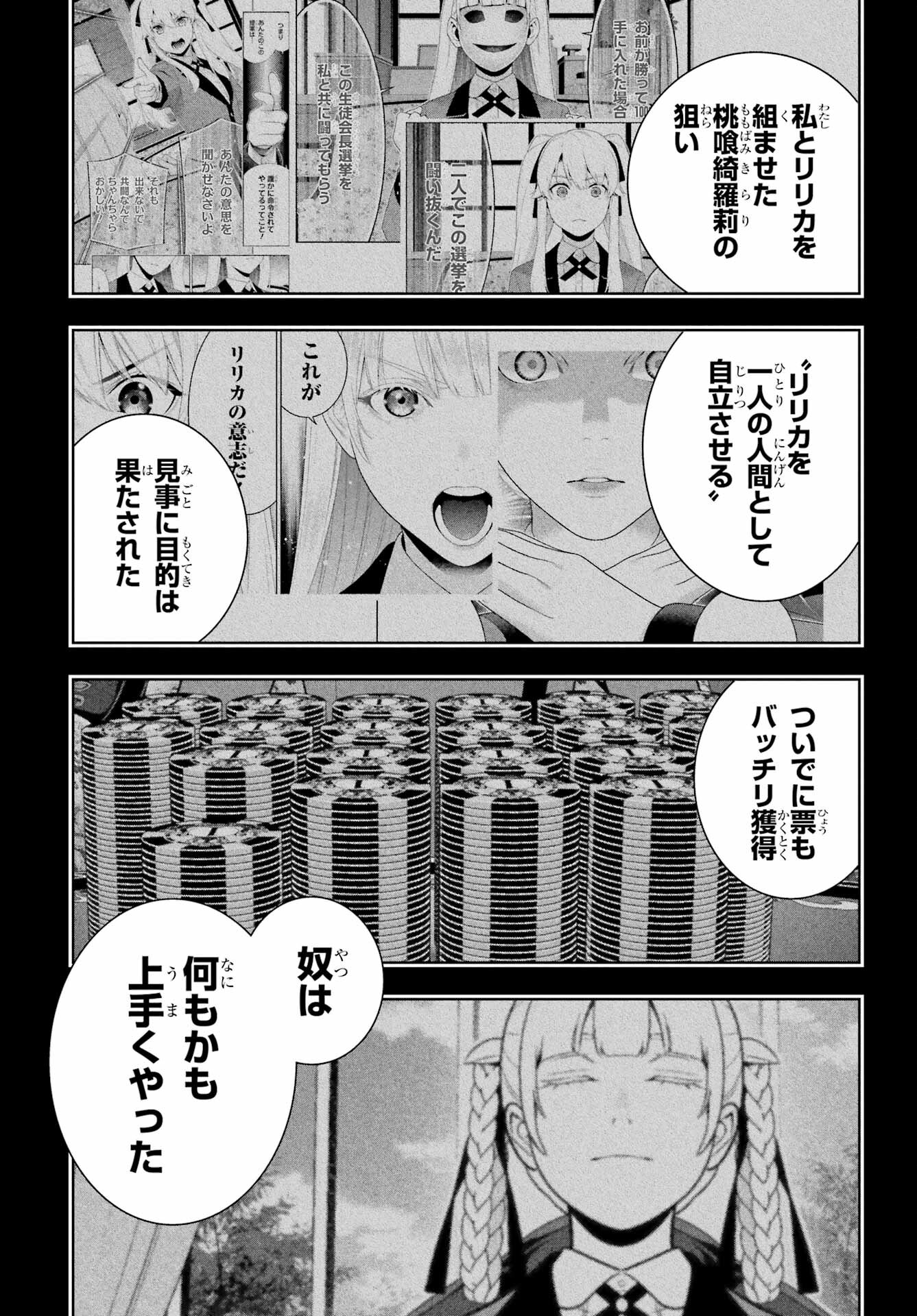 KAKEGURUI Chapter 94 - Page 3