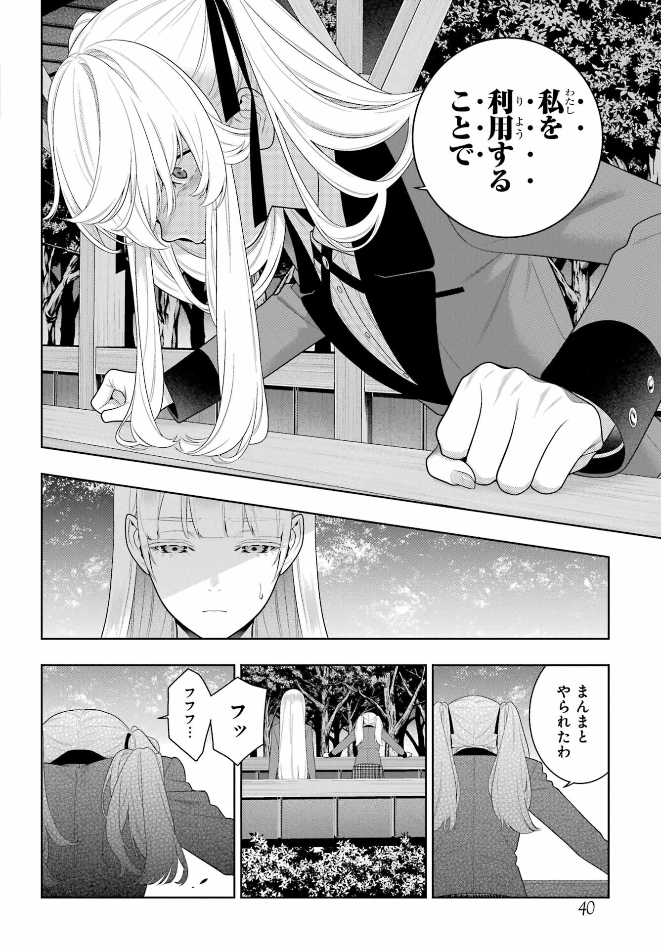 KAKEGURUI Chapter 94 - Page 4