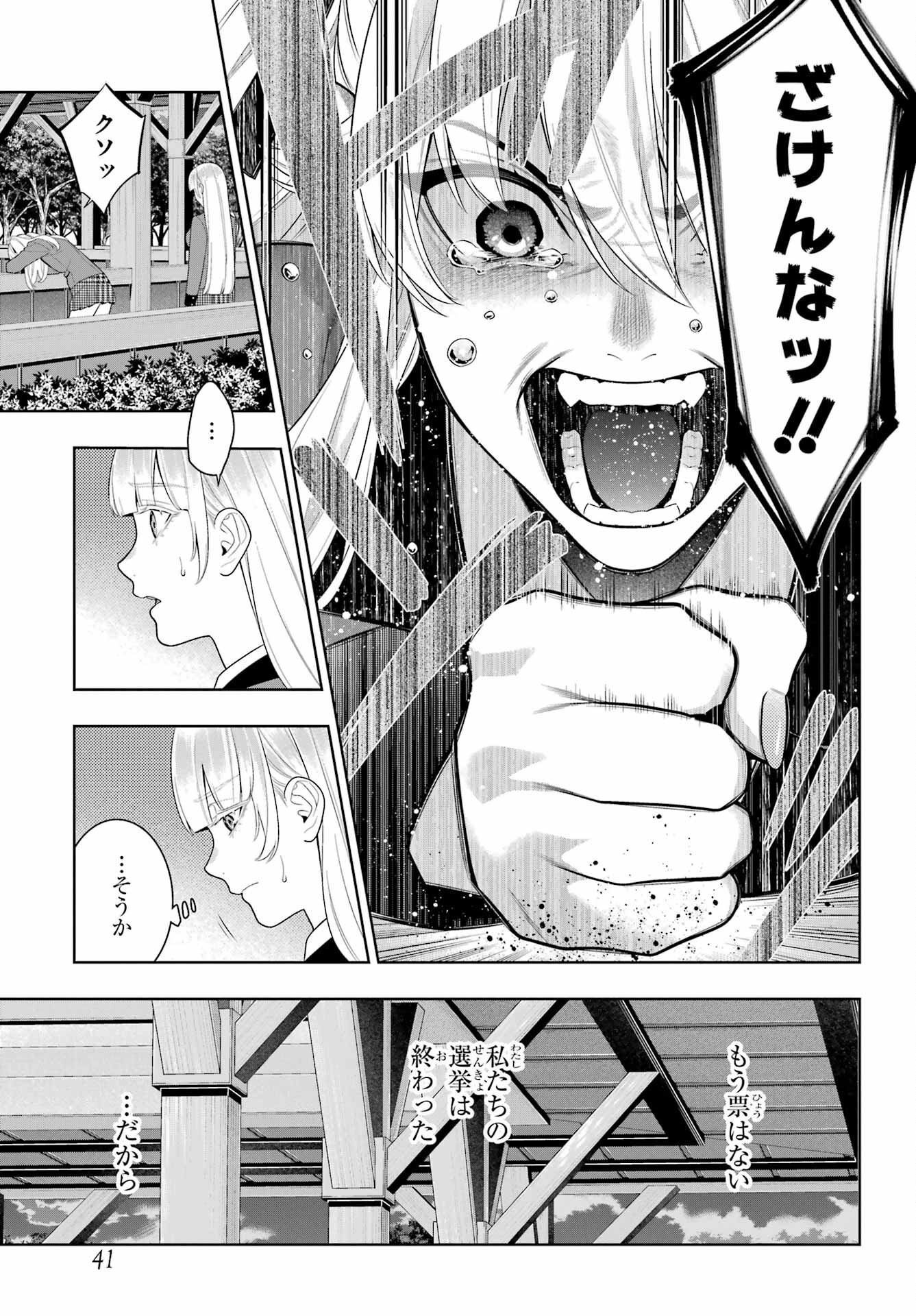 KAKEGURUI Chapter 94 - Page 5
