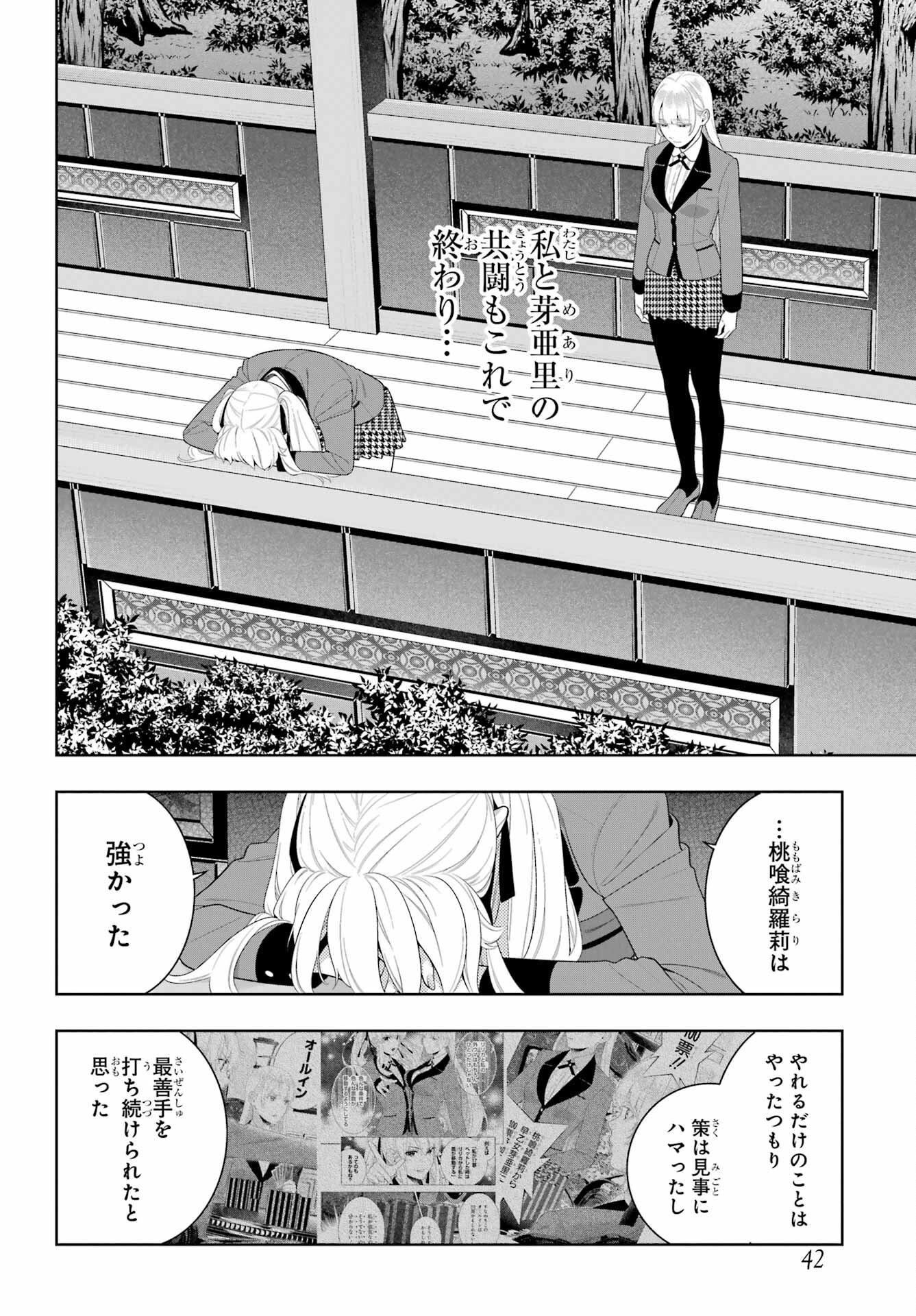 KAKEGURUI Chapter 94 - Page 6