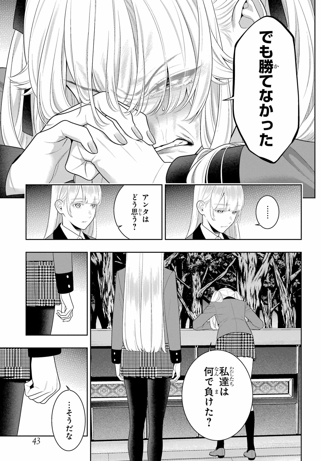 KAKEGURUI Chapter 94 - Page 7