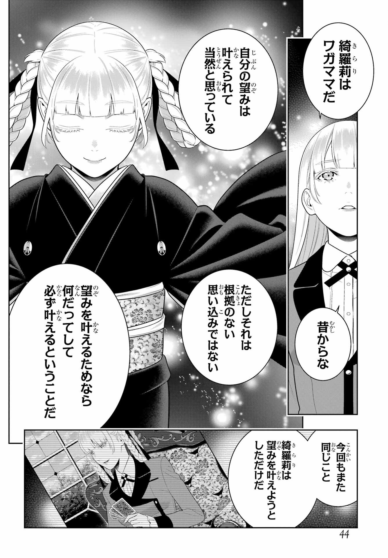 KAKEGURUI Chapter 94 - Page 8