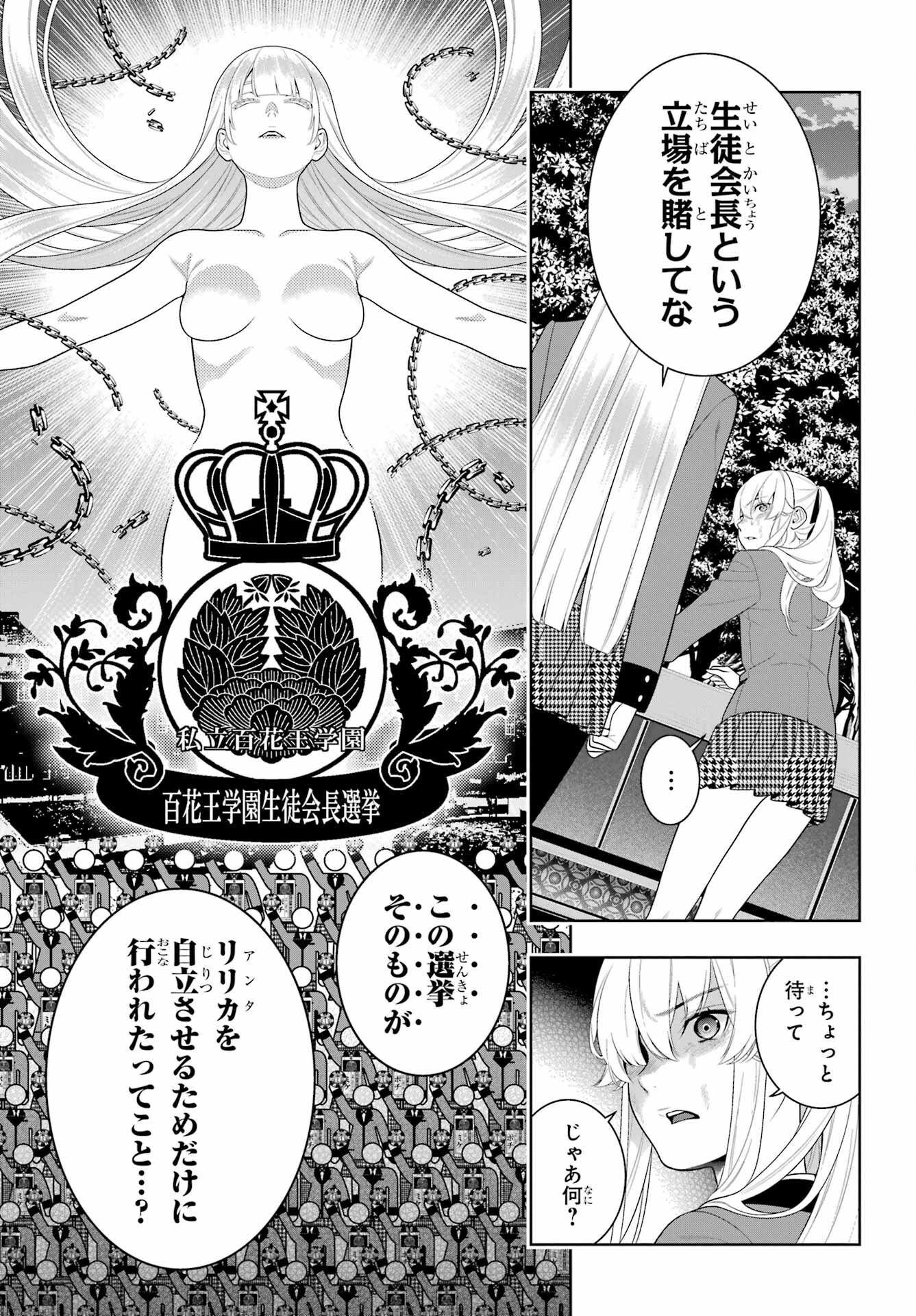 KAKEGURUI Chapter 94 - Page 9
