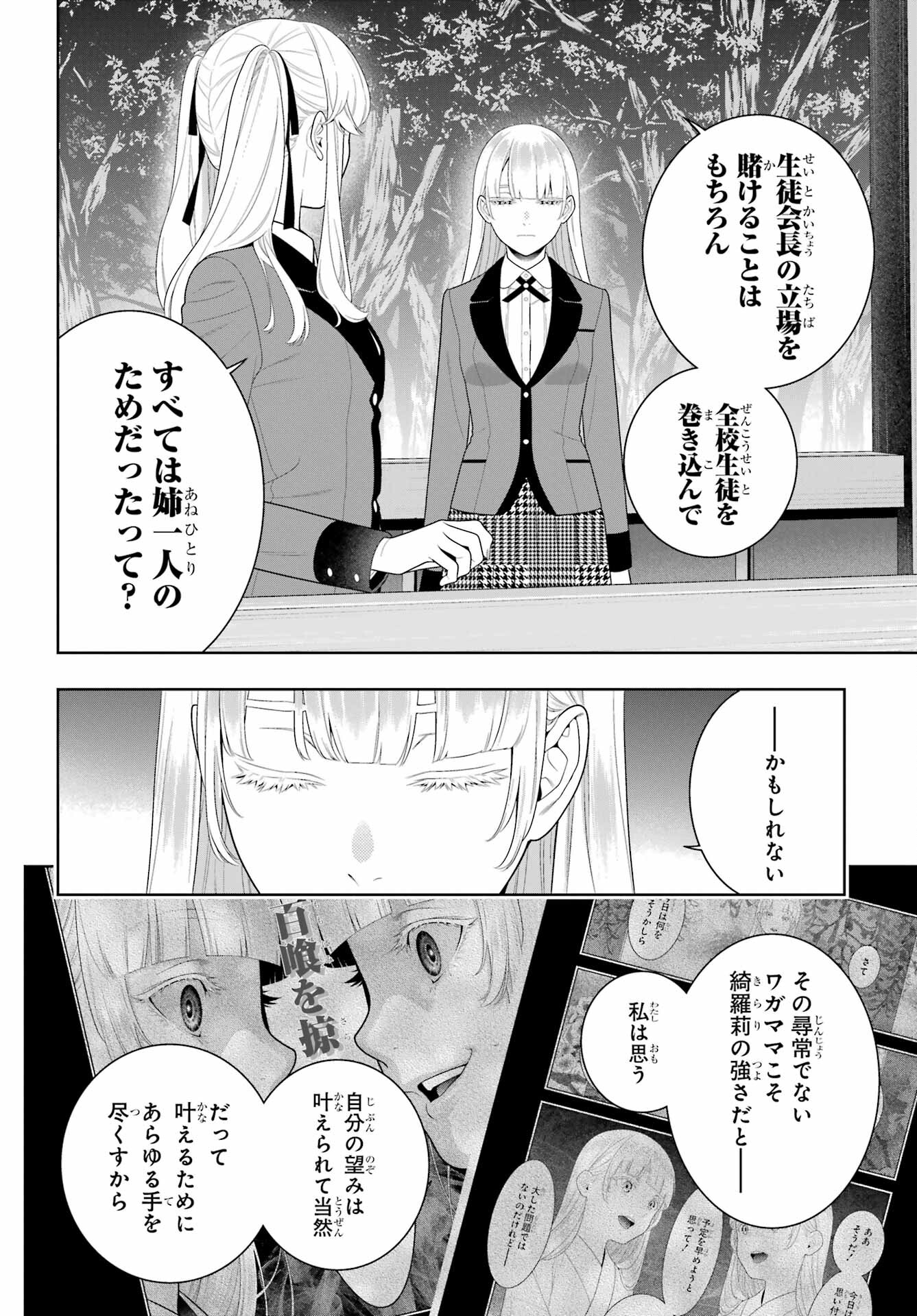 KAKEGURUI Chapter 94 - Page 10