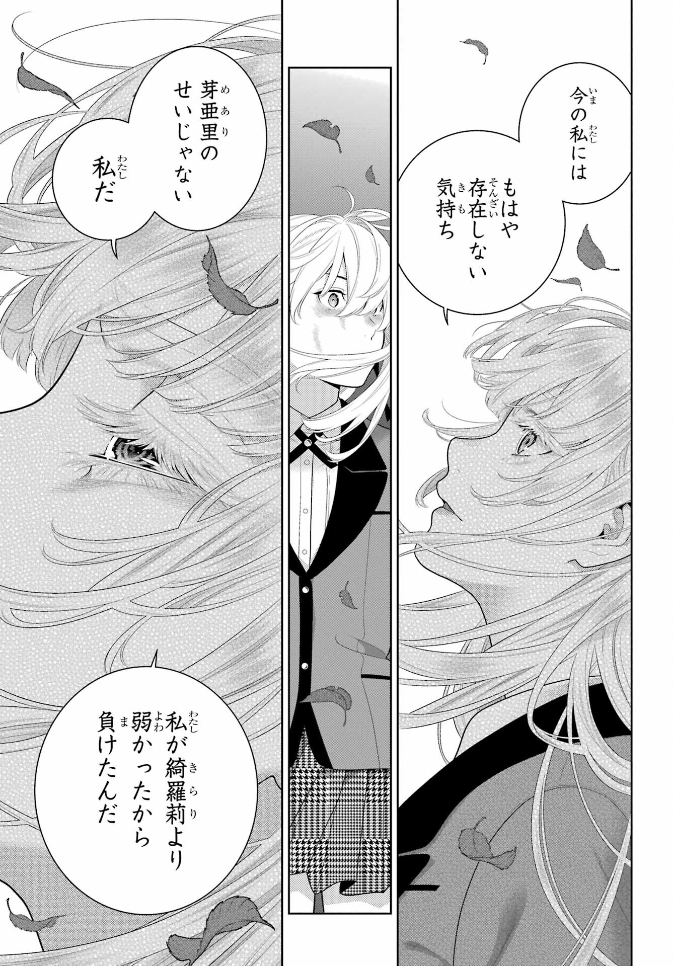 KAKEGURUI Chapter 94 - Page 11